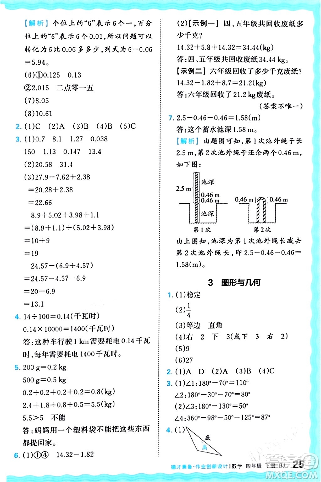 江西人民出版社2024年春王朝霞德才兼?zhèn)渥鳂I(yè)創(chuàng)新設計四年級數(shù)學下冊人教版答案