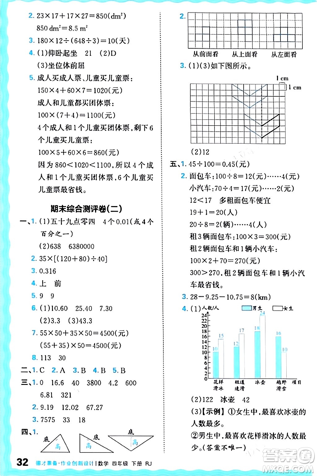 江西人民出版社2024年春王朝霞德才兼?zhèn)渥鳂I(yè)創(chuàng)新設計四年級數(shù)學下冊人教版答案