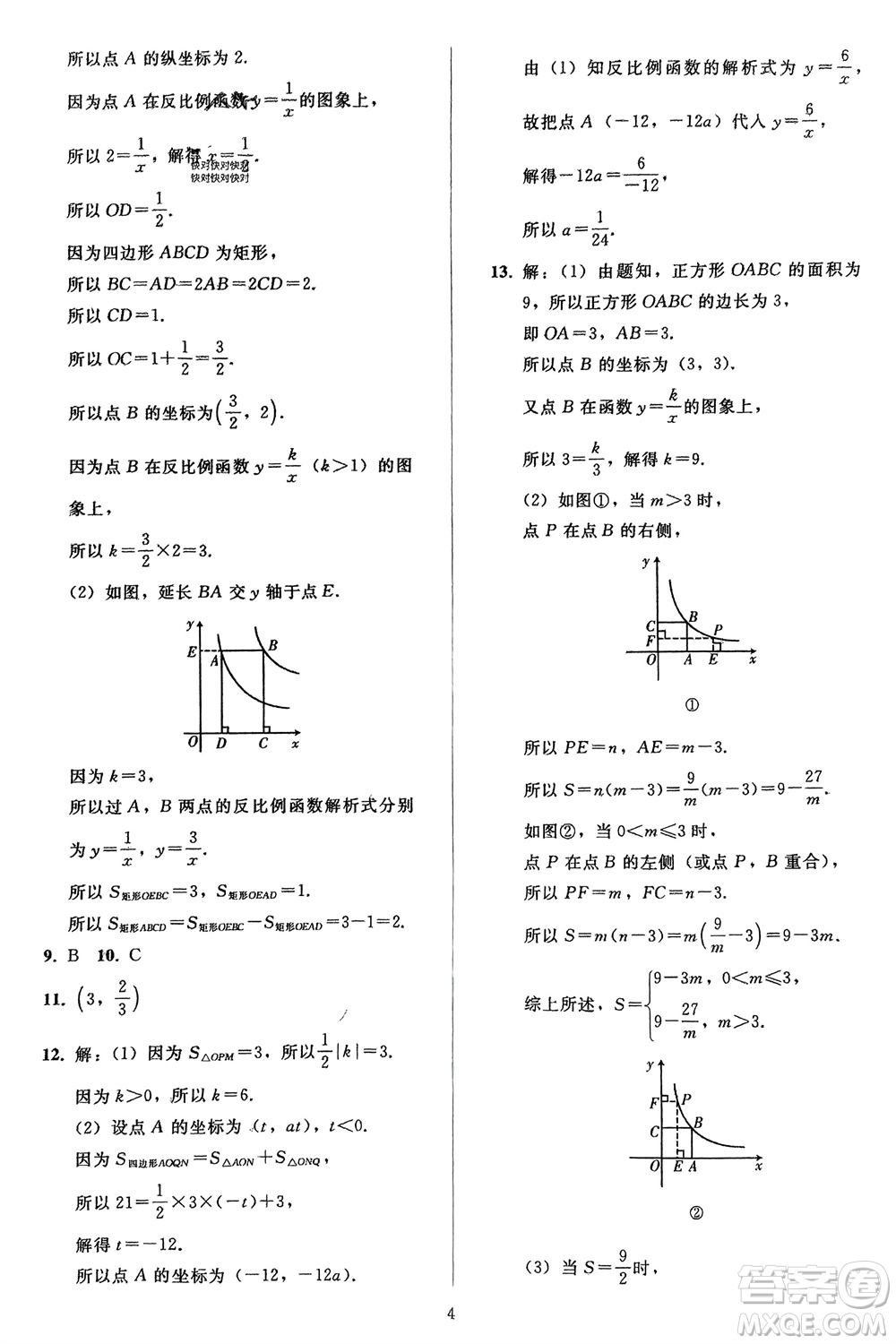 人民教育出版社2024年春同步輕松練習(xí)九年級(jí)數(shù)學(xué)下冊(cè)人教版參考答案