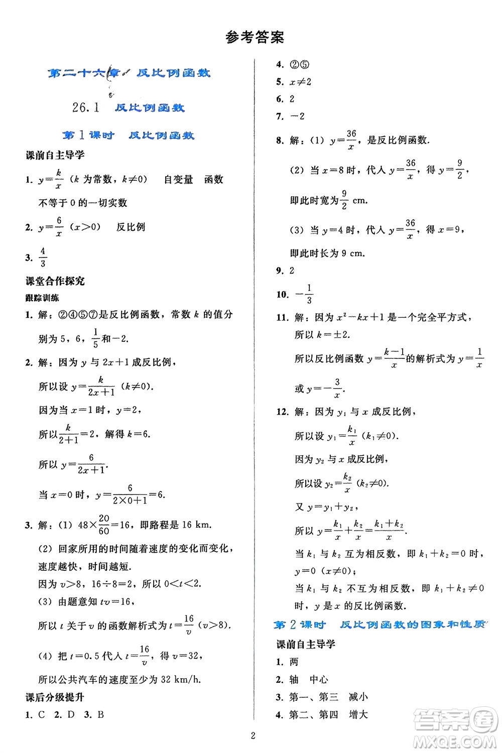 人民教育出版社2024年春同步輕松練習(xí)九年級(jí)數(shù)學(xué)下冊(cè)人教版參考答案