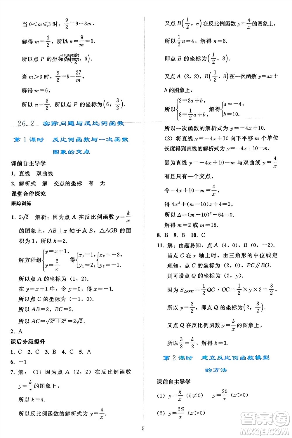 人民教育出版社2024年春同步輕松練習(xí)九年級(jí)數(shù)學(xué)下冊(cè)人教版參考答案