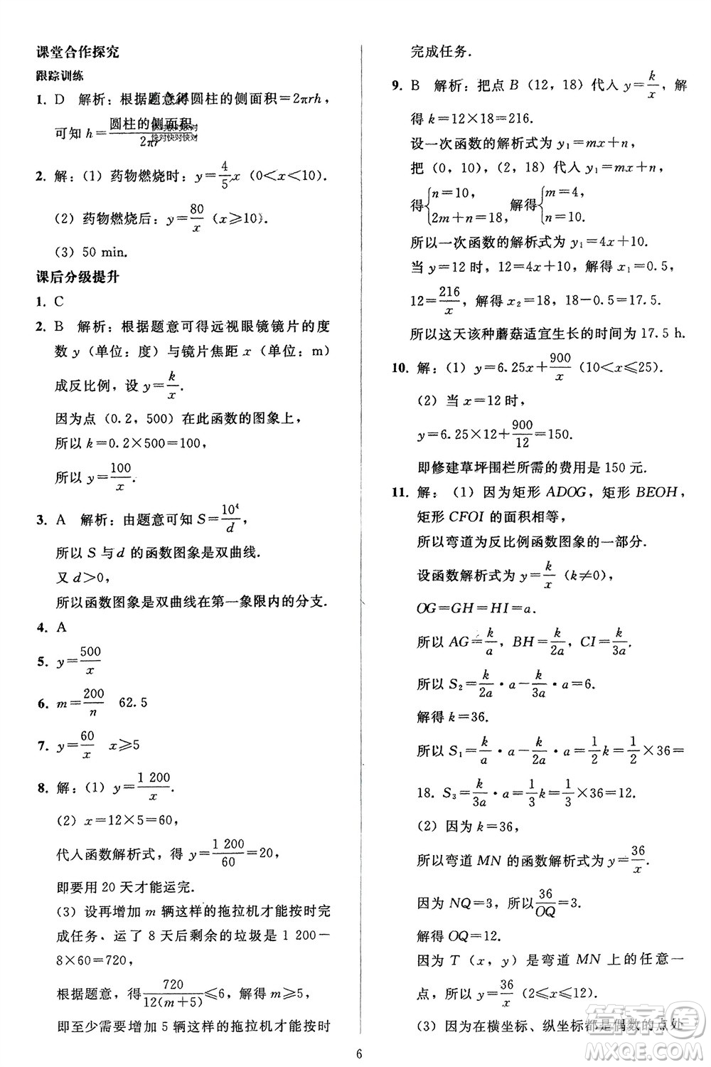 人民教育出版社2024年春同步輕松練習(xí)九年級(jí)數(shù)學(xué)下冊(cè)人教版參考答案