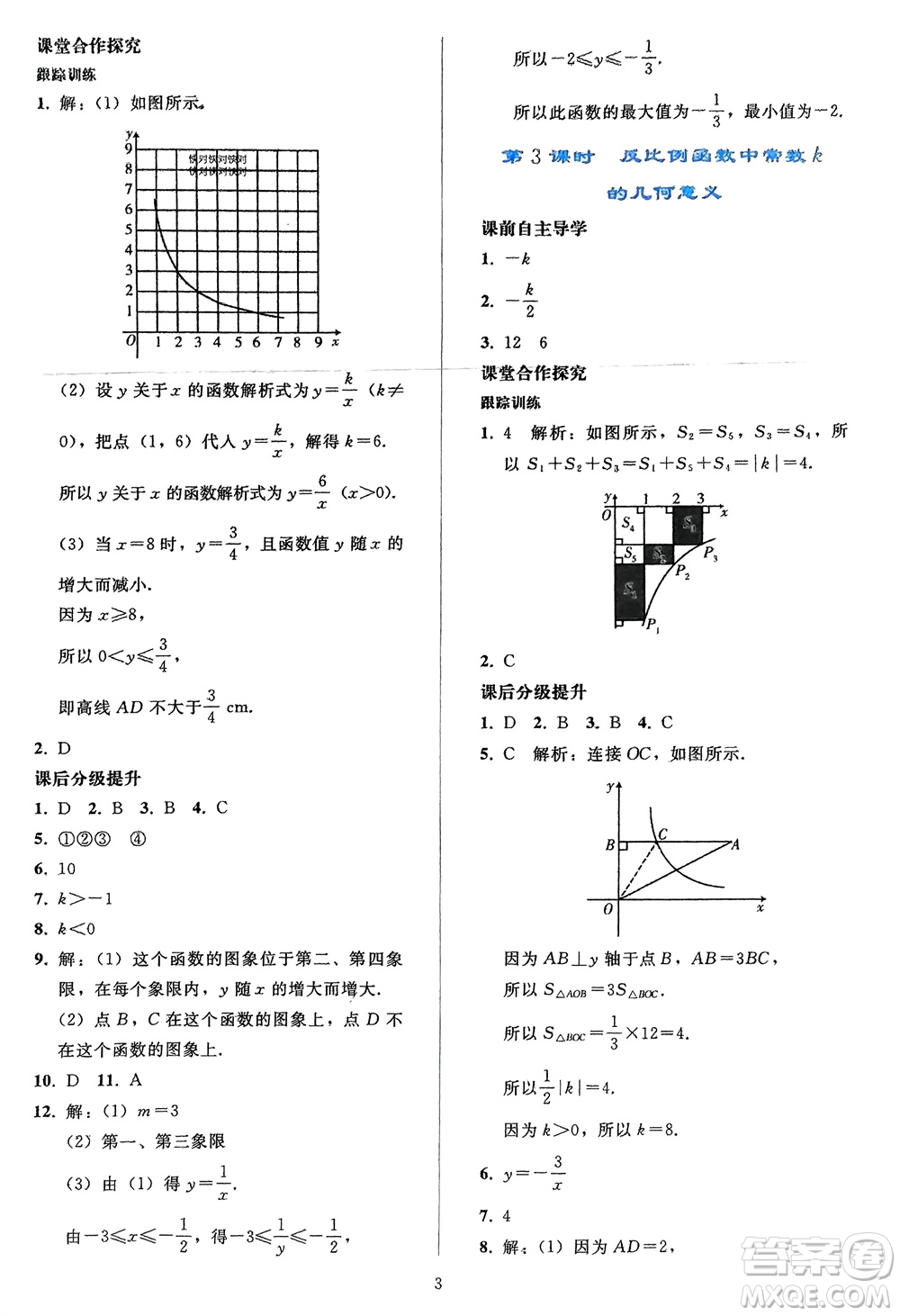 人民教育出版社2024年春同步輕松練習(xí)九年級(jí)數(shù)學(xué)下冊(cè)人教版參考答案