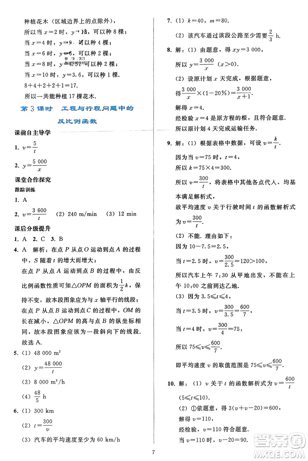 人民教育出版社2024年春同步輕松練習(xí)九年級(jí)數(shù)學(xué)下冊(cè)人教版參考答案