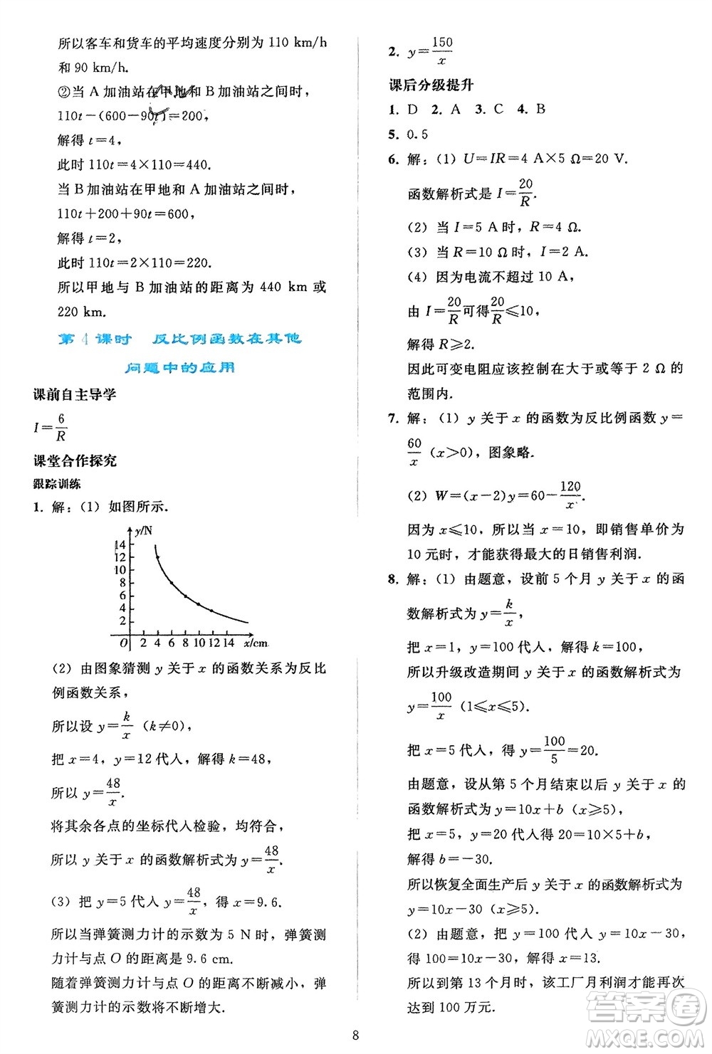 人民教育出版社2024年春同步輕松練習(xí)九年級(jí)數(shù)學(xué)下冊(cè)人教版參考答案