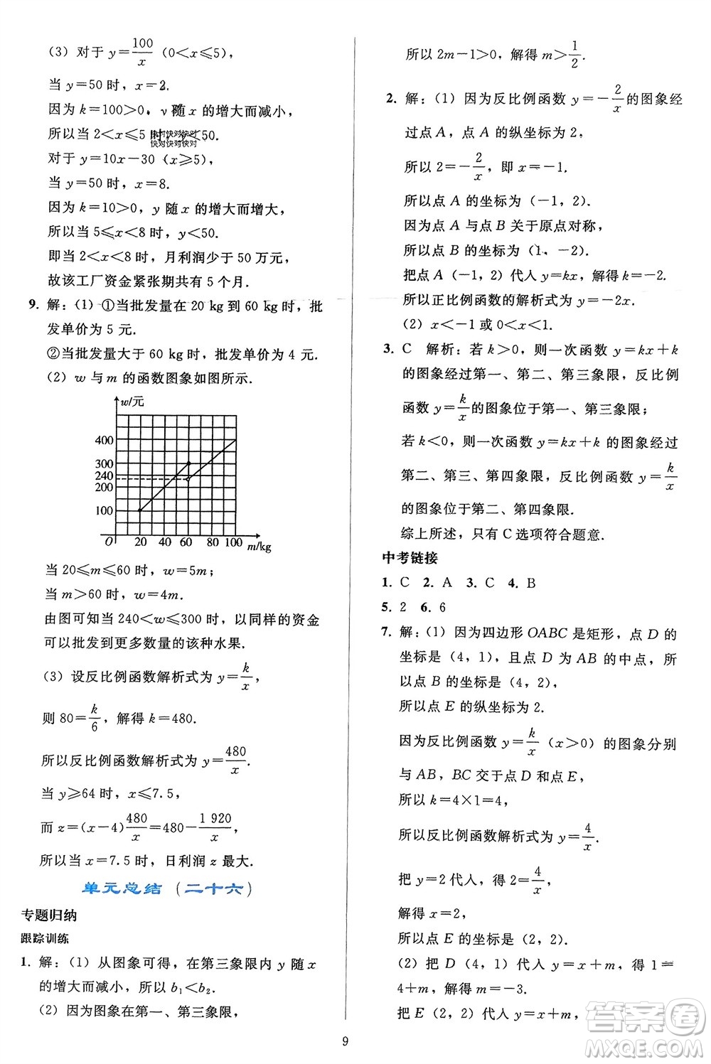 人民教育出版社2024年春同步輕松練習(xí)九年級(jí)數(shù)學(xué)下冊(cè)人教版參考答案