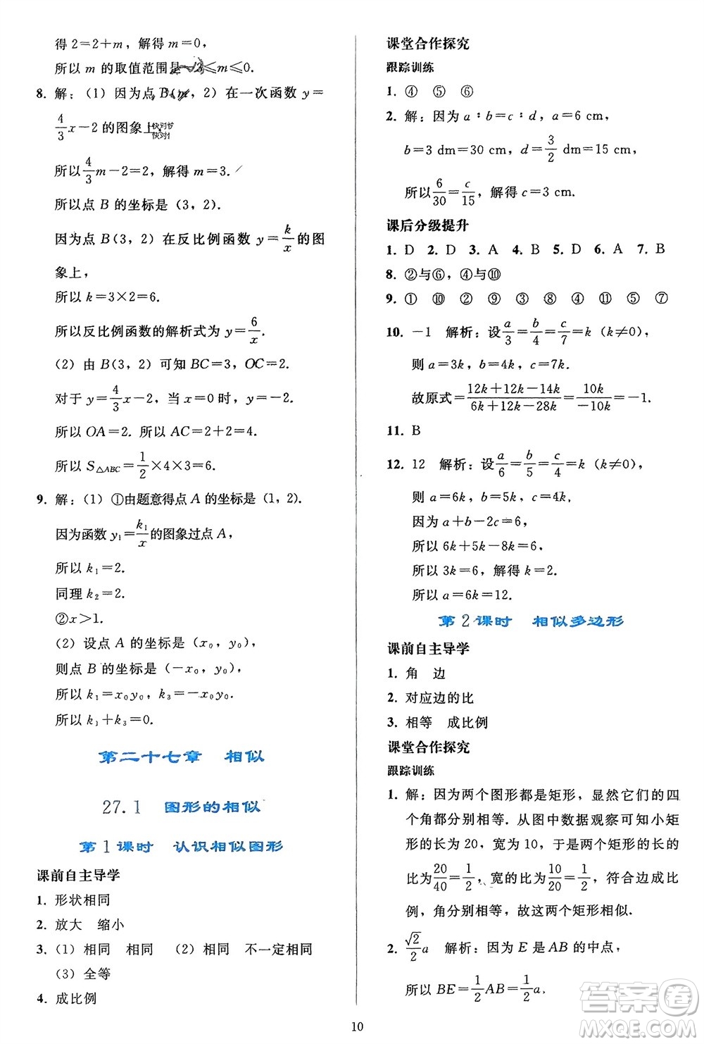 人民教育出版社2024年春同步輕松練習(xí)九年級(jí)數(shù)學(xué)下冊(cè)人教版參考答案