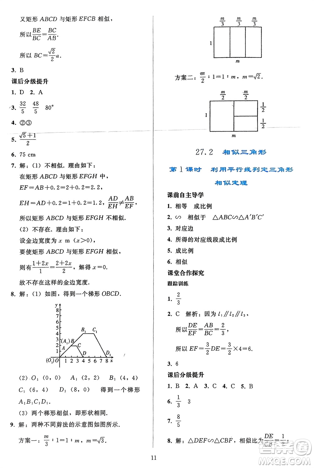 人民教育出版社2024年春同步輕松練習(xí)九年級(jí)數(shù)學(xué)下冊(cè)人教版參考答案