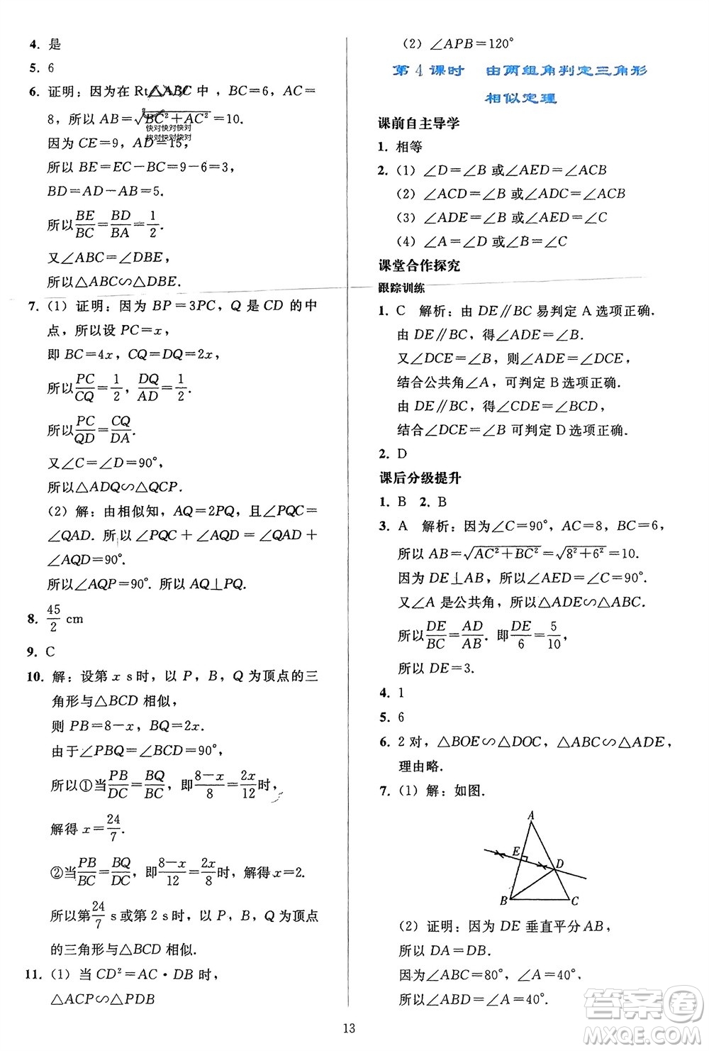 人民教育出版社2024年春同步輕松練習(xí)九年級(jí)數(shù)學(xué)下冊(cè)人教版參考答案