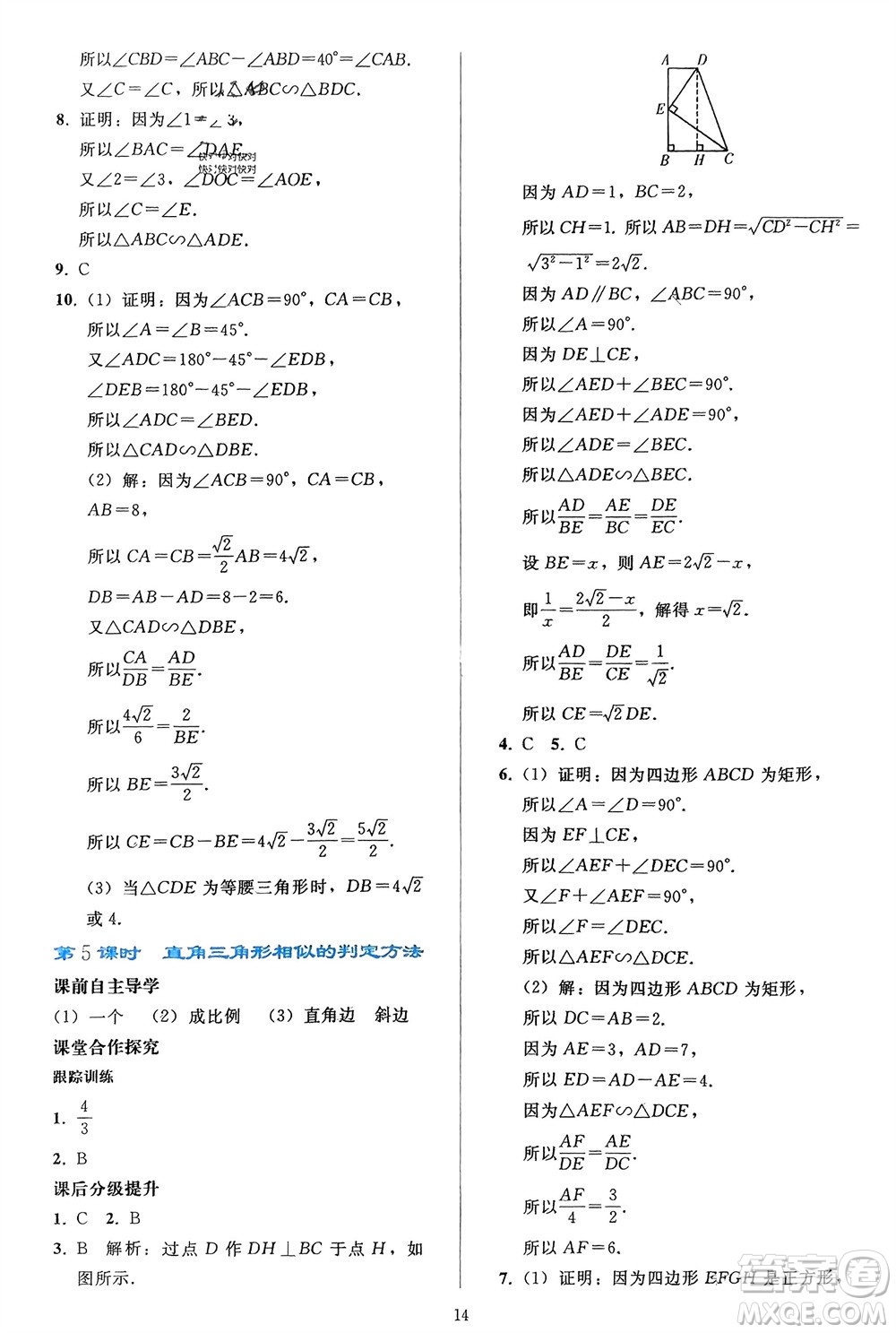 人民教育出版社2024年春同步輕松練習(xí)九年級(jí)數(shù)學(xué)下冊(cè)人教版參考答案