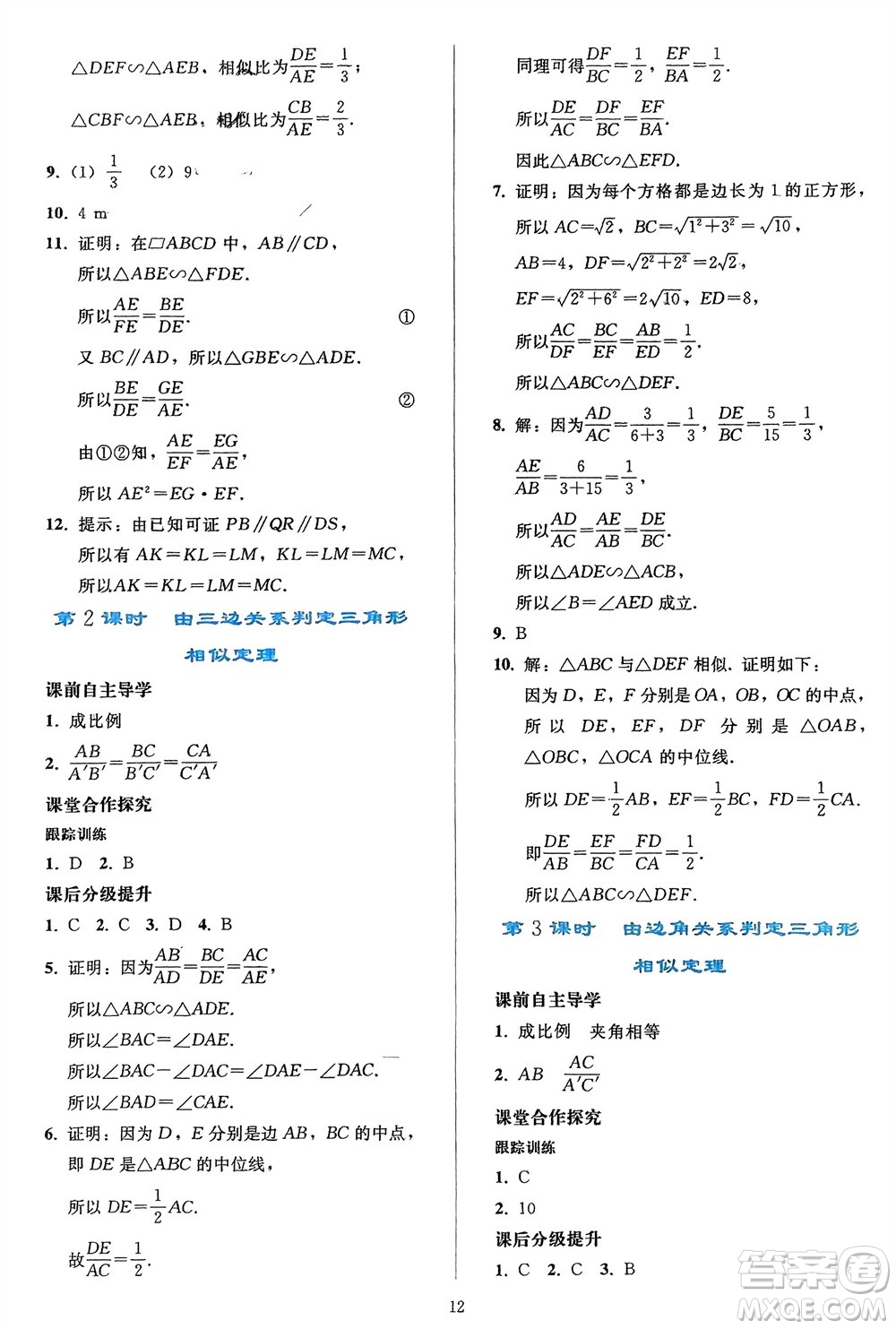 人民教育出版社2024年春同步輕松練習(xí)九年級(jí)數(shù)學(xué)下冊(cè)人教版參考答案