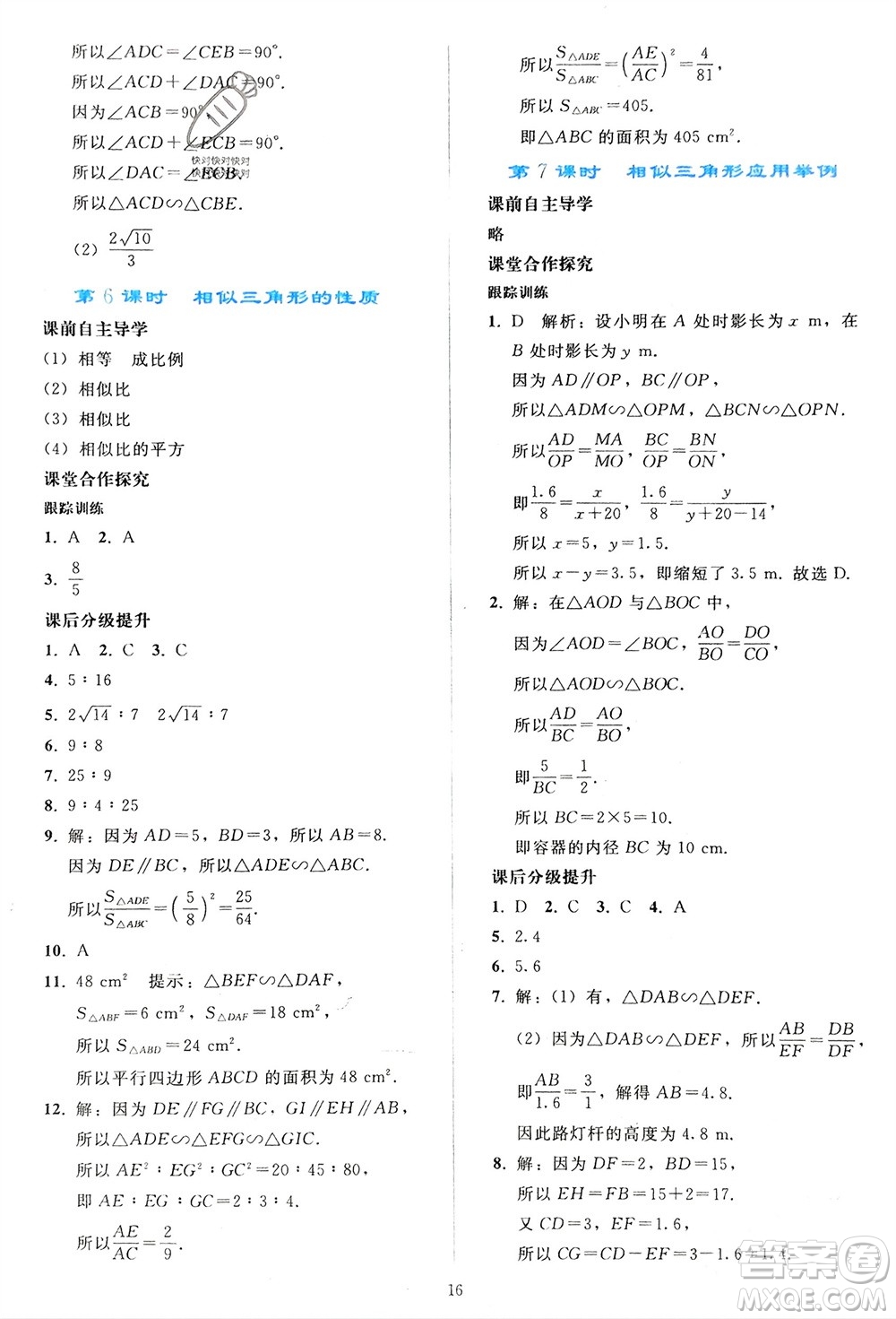 人民教育出版社2024年春同步輕松練習(xí)九年級(jí)數(shù)學(xué)下冊(cè)人教版參考答案