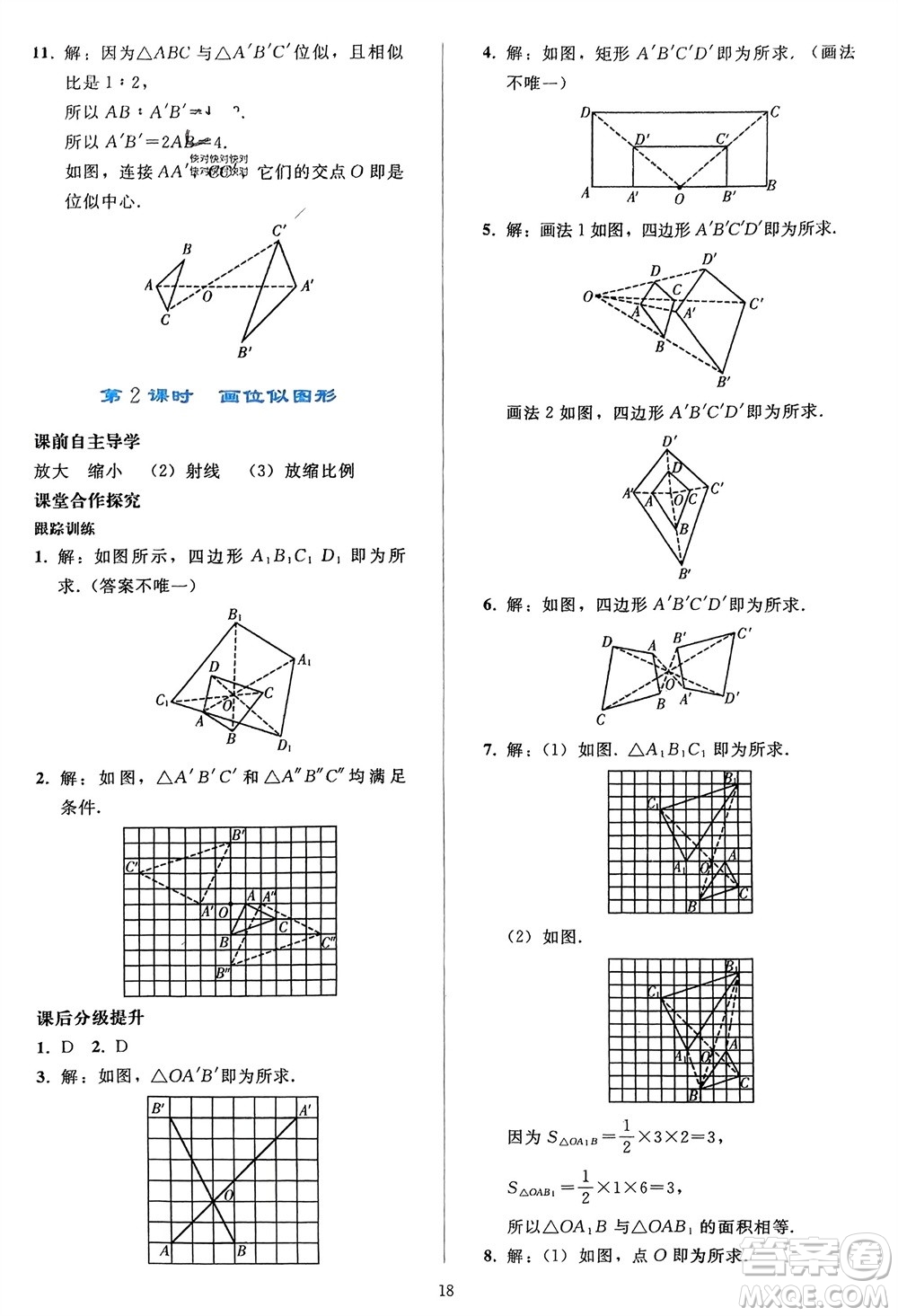 人民教育出版社2024年春同步輕松練習(xí)九年級(jí)數(shù)學(xué)下冊(cè)人教版參考答案