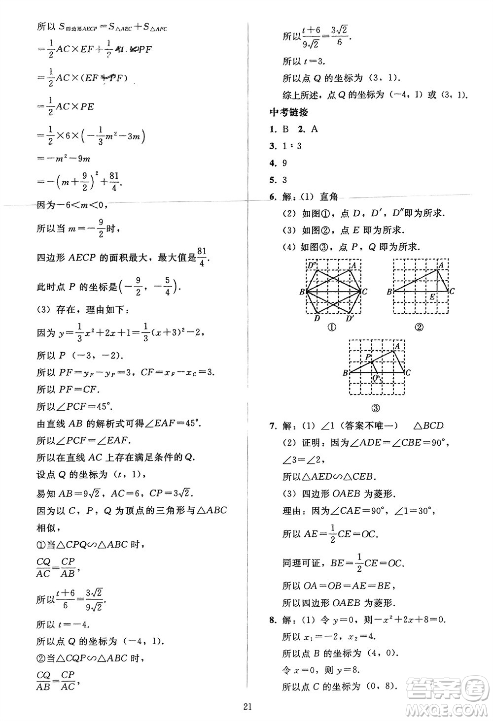 人民教育出版社2024年春同步輕松練習(xí)九年級(jí)數(shù)學(xué)下冊(cè)人教版參考答案