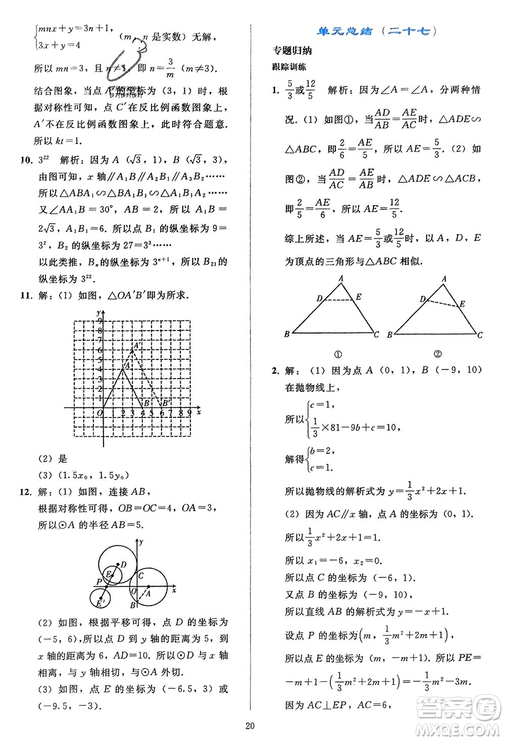 人民教育出版社2024年春同步輕松練習(xí)九年級(jí)數(shù)學(xué)下冊(cè)人教版參考答案