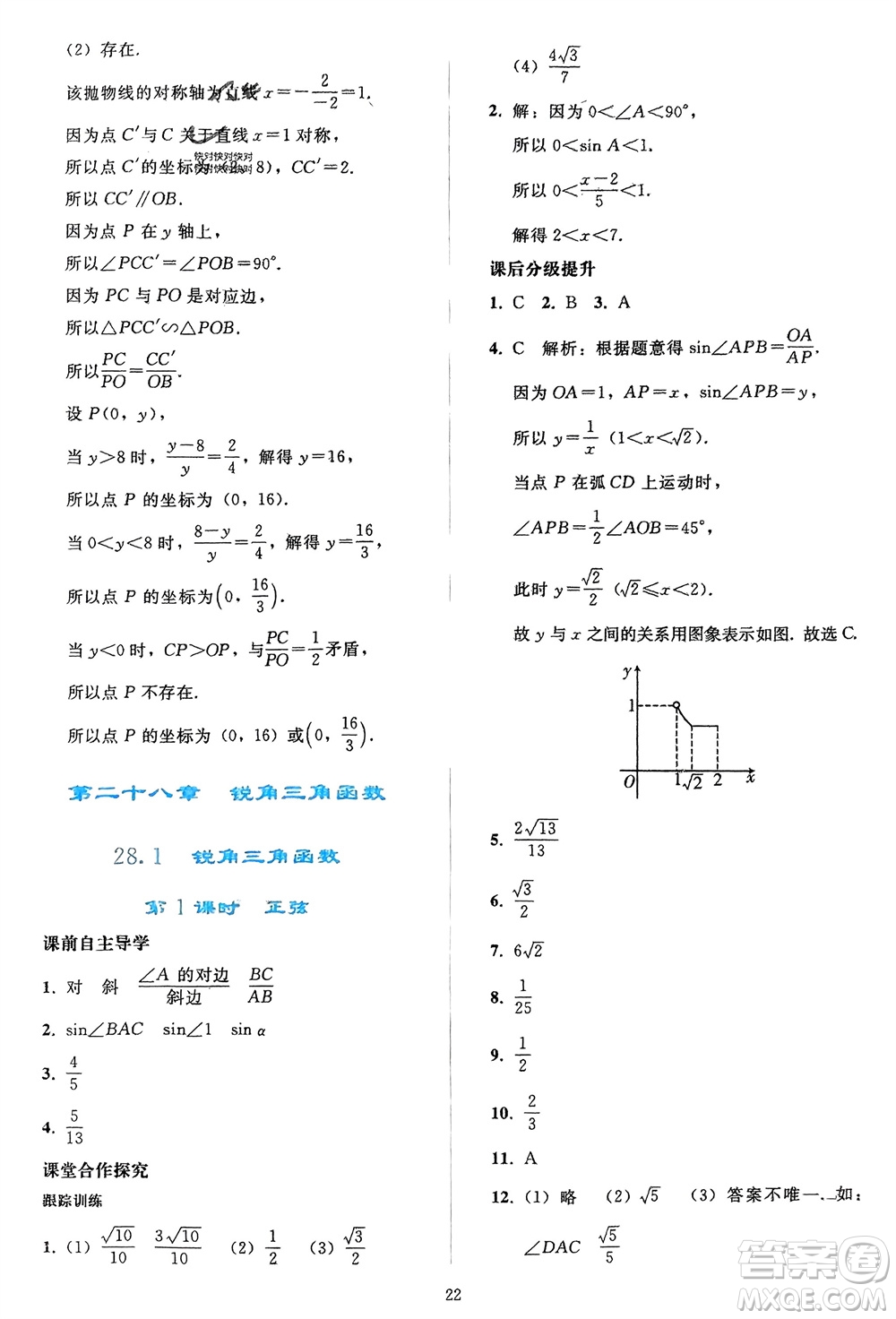 人民教育出版社2024年春同步輕松練習(xí)九年級(jí)數(shù)學(xué)下冊(cè)人教版參考答案