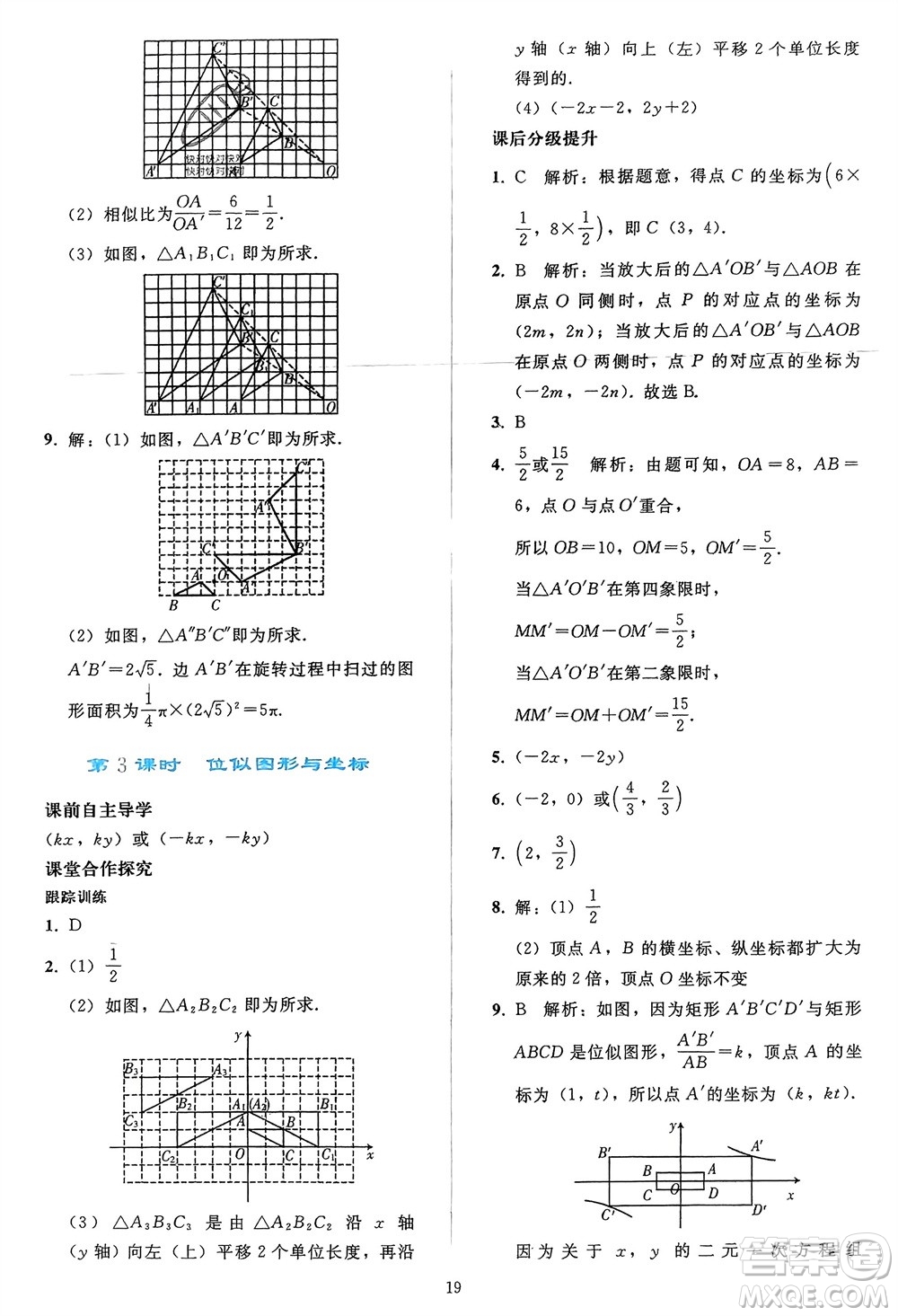 人民教育出版社2024年春同步輕松練習(xí)九年級(jí)數(shù)學(xué)下冊(cè)人教版參考答案