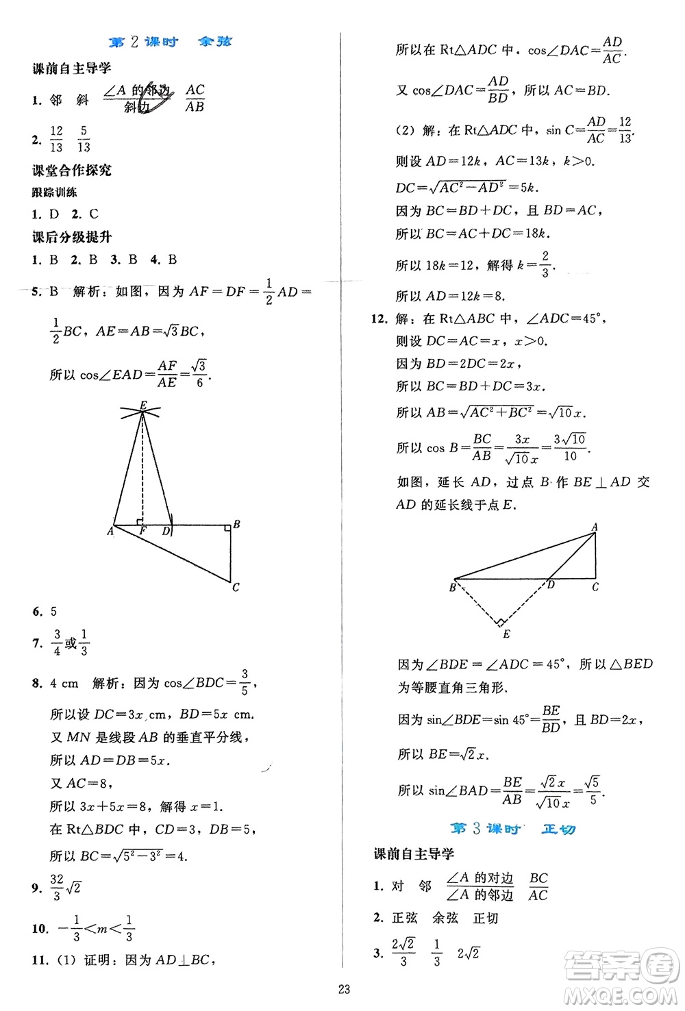 人民教育出版社2024年春同步輕松練習(xí)九年級(jí)數(shù)學(xué)下冊(cè)人教版參考答案