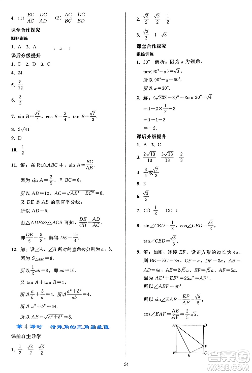 人民教育出版社2024年春同步輕松練習(xí)九年級(jí)數(shù)學(xué)下冊(cè)人教版參考答案