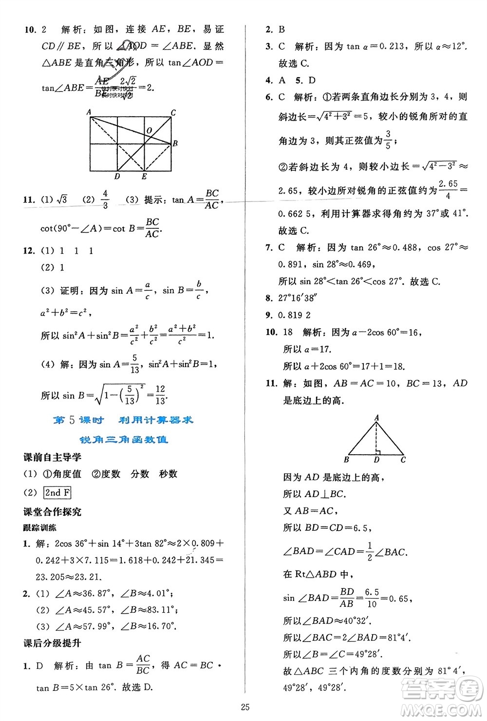 人民教育出版社2024年春同步輕松練習(xí)九年級(jí)數(shù)學(xué)下冊(cè)人教版參考答案