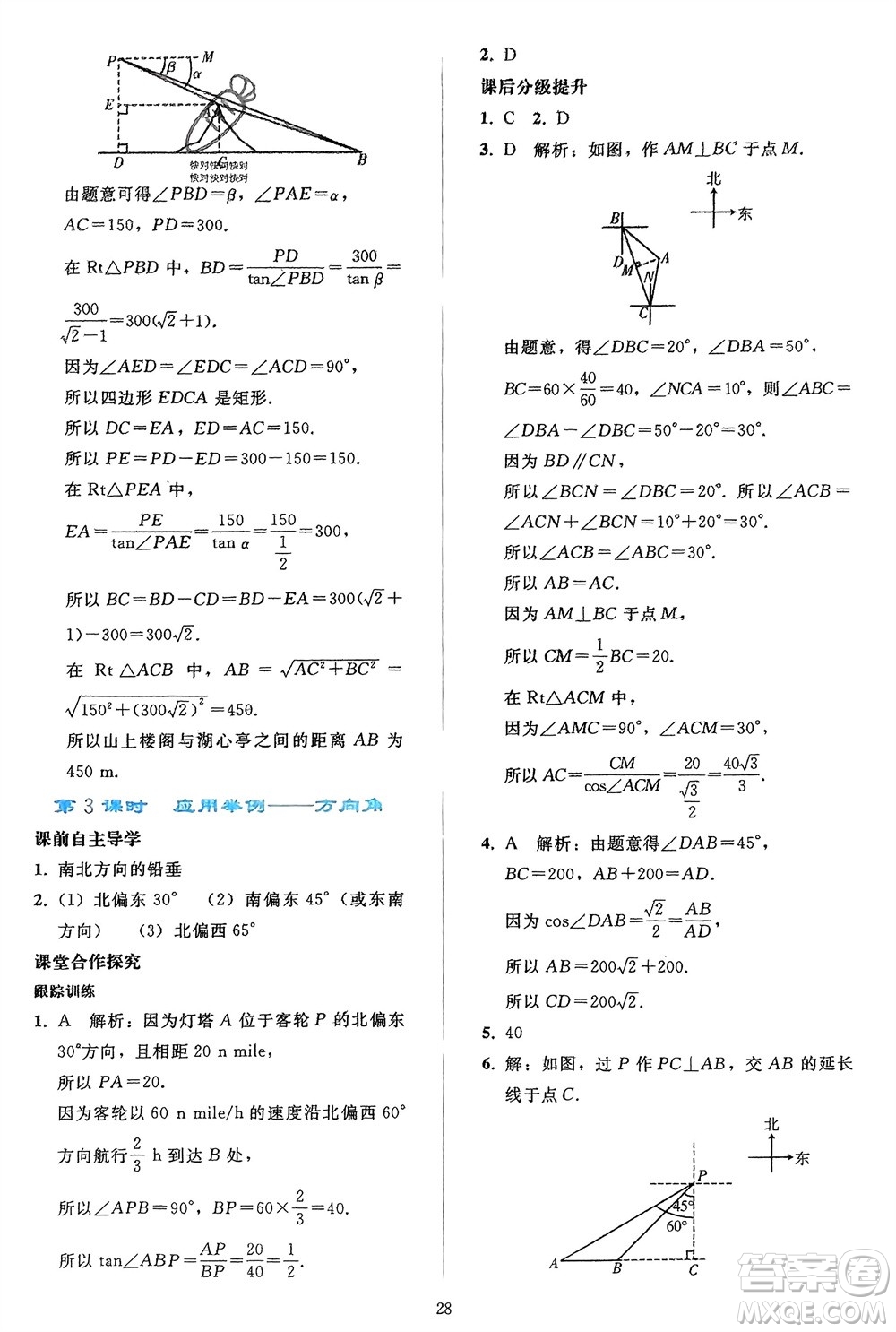 人民教育出版社2024年春同步輕松練習(xí)九年級(jí)數(shù)學(xué)下冊(cè)人教版參考答案