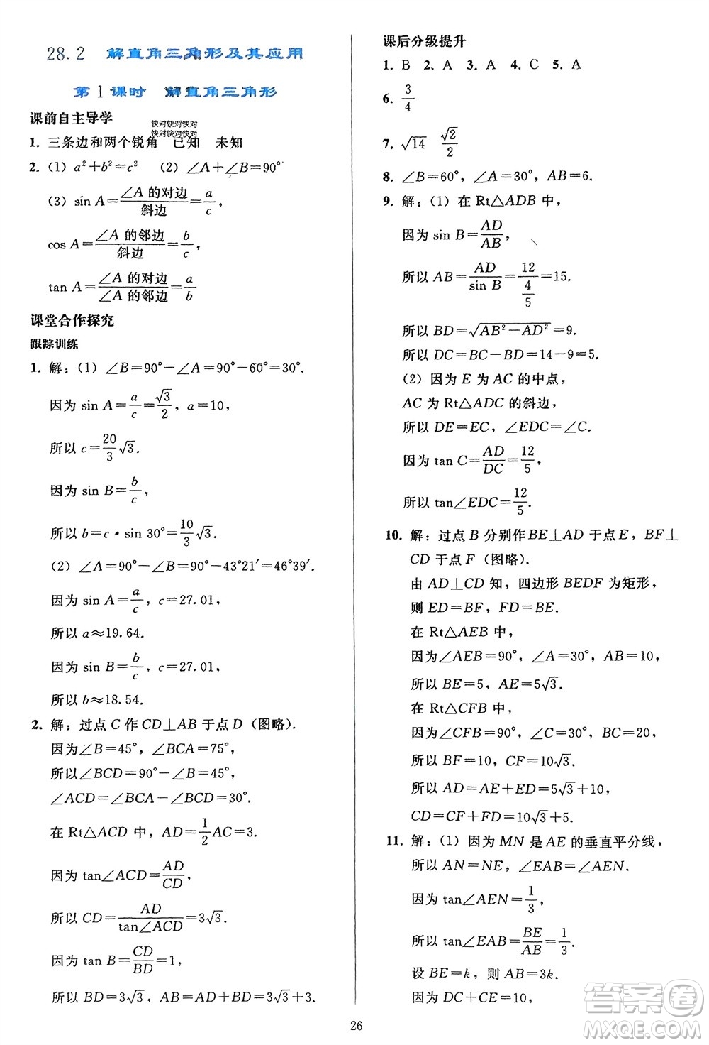 人民教育出版社2024年春同步輕松練習(xí)九年級(jí)數(shù)學(xué)下冊(cè)人教版參考答案