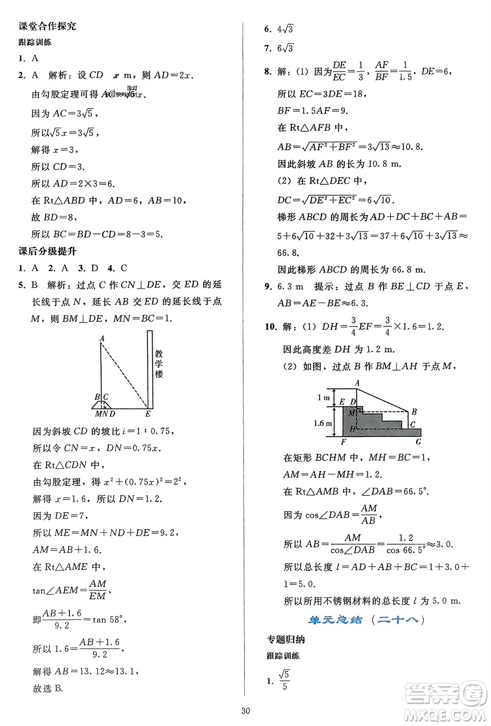 人民教育出版社2024年春同步輕松練習(xí)九年級(jí)數(shù)學(xué)下冊(cè)人教版參考答案