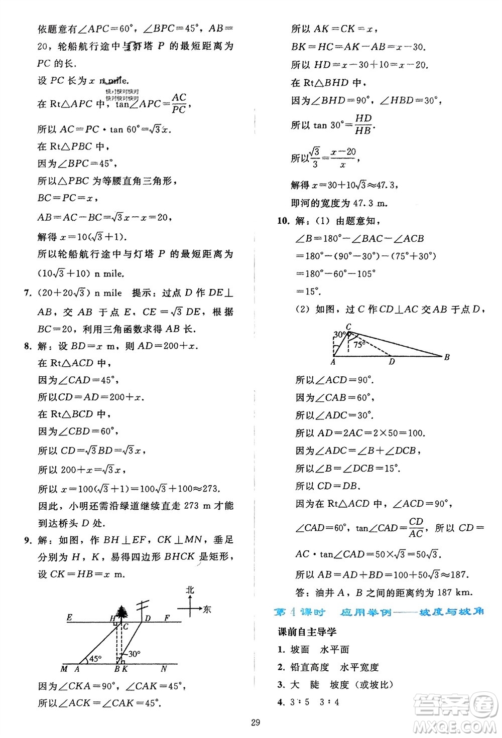 人民教育出版社2024年春同步輕松練習(xí)九年級(jí)數(shù)學(xué)下冊(cè)人教版參考答案