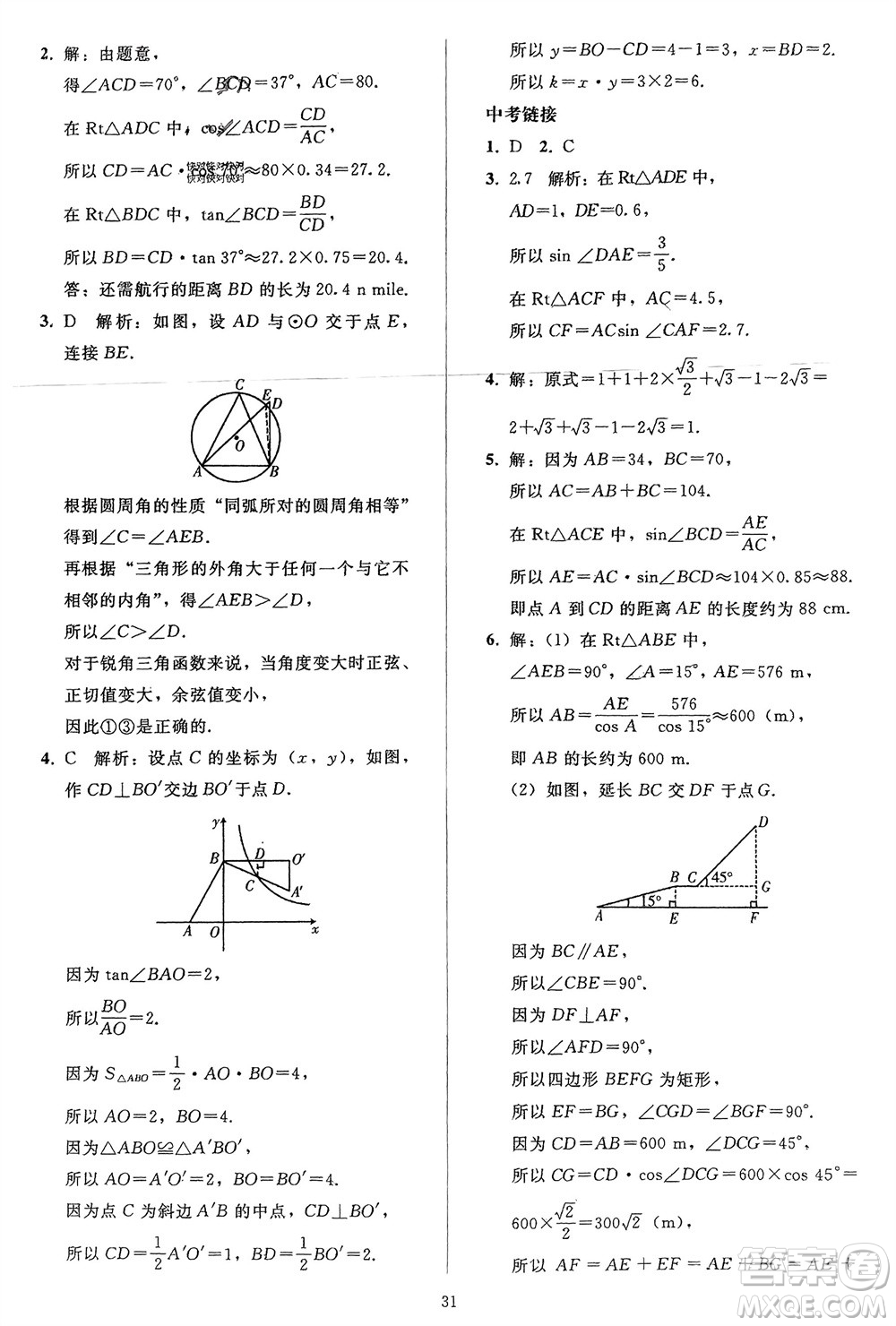 人民教育出版社2024年春同步輕松練習(xí)九年級(jí)數(shù)學(xué)下冊(cè)人教版參考答案