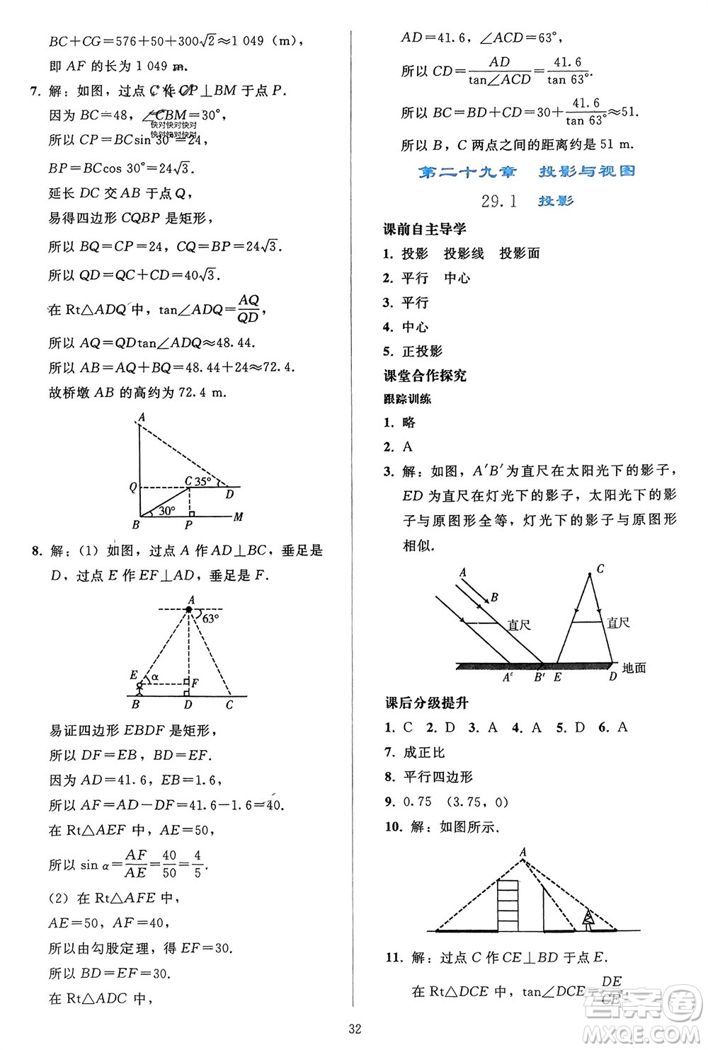 人民教育出版社2024年春同步輕松練習(xí)九年級(jí)數(shù)學(xué)下冊(cè)人教版參考答案