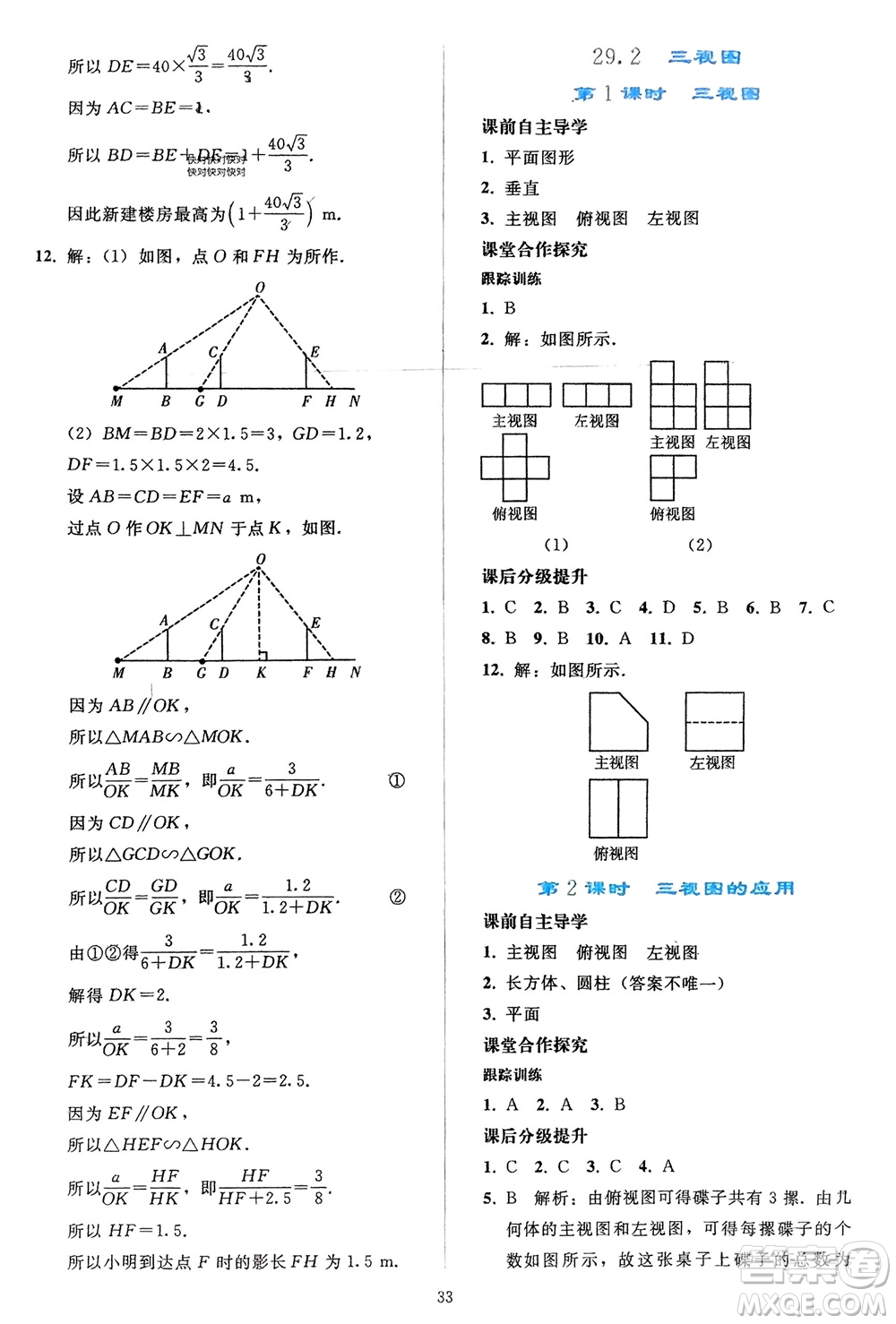 人民教育出版社2024年春同步輕松練習(xí)九年級(jí)數(shù)學(xué)下冊(cè)人教版參考答案