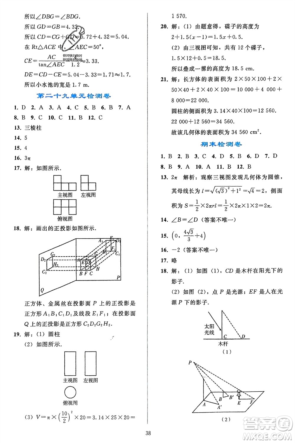 人民教育出版社2024年春同步輕松練習(xí)九年級(jí)數(shù)學(xué)下冊(cè)人教版參考答案