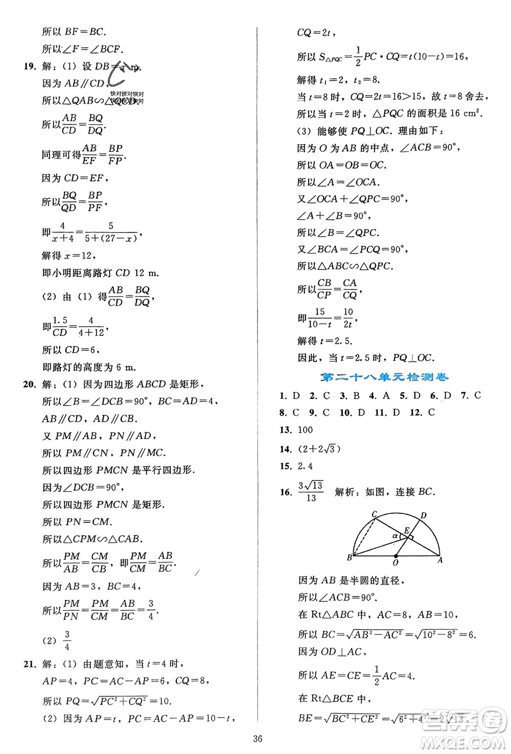 人民教育出版社2024年春同步輕松練習(xí)九年級(jí)數(shù)學(xué)下冊(cè)人教版參考答案