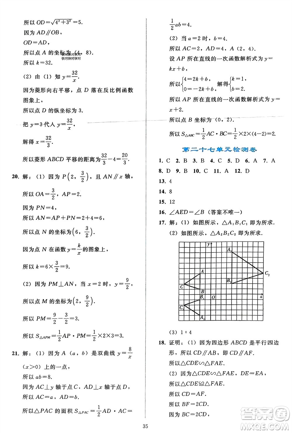 人民教育出版社2024年春同步輕松練習(xí)九年級(jí)數(shù)學(xué)下冊(cè)人教版參考答案