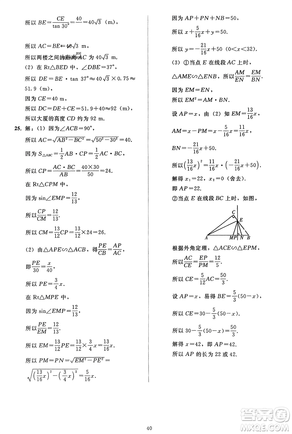 人民教育出版社2024年春同步輕松練習(xí)九年級(jí)數(shù)學(xué)下冊(cè)人教版參考答案