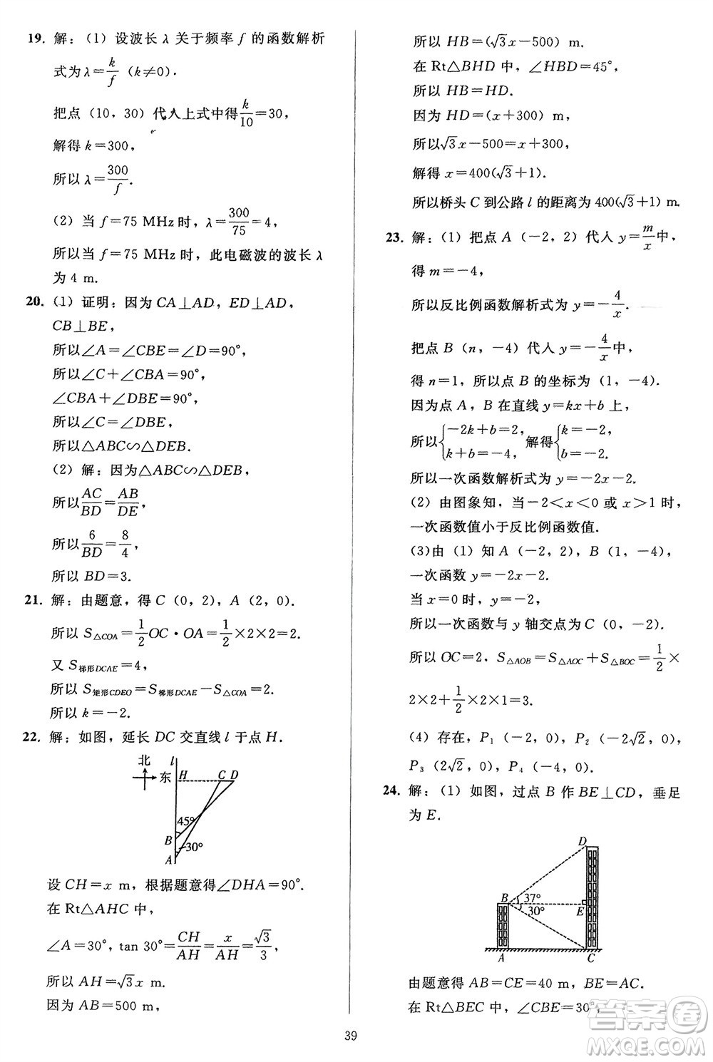 人民教育出版社2024年春同步輕松練習(xí)九年級(jí)數(shù)學(xué)下冊(cè)人教版參考答案