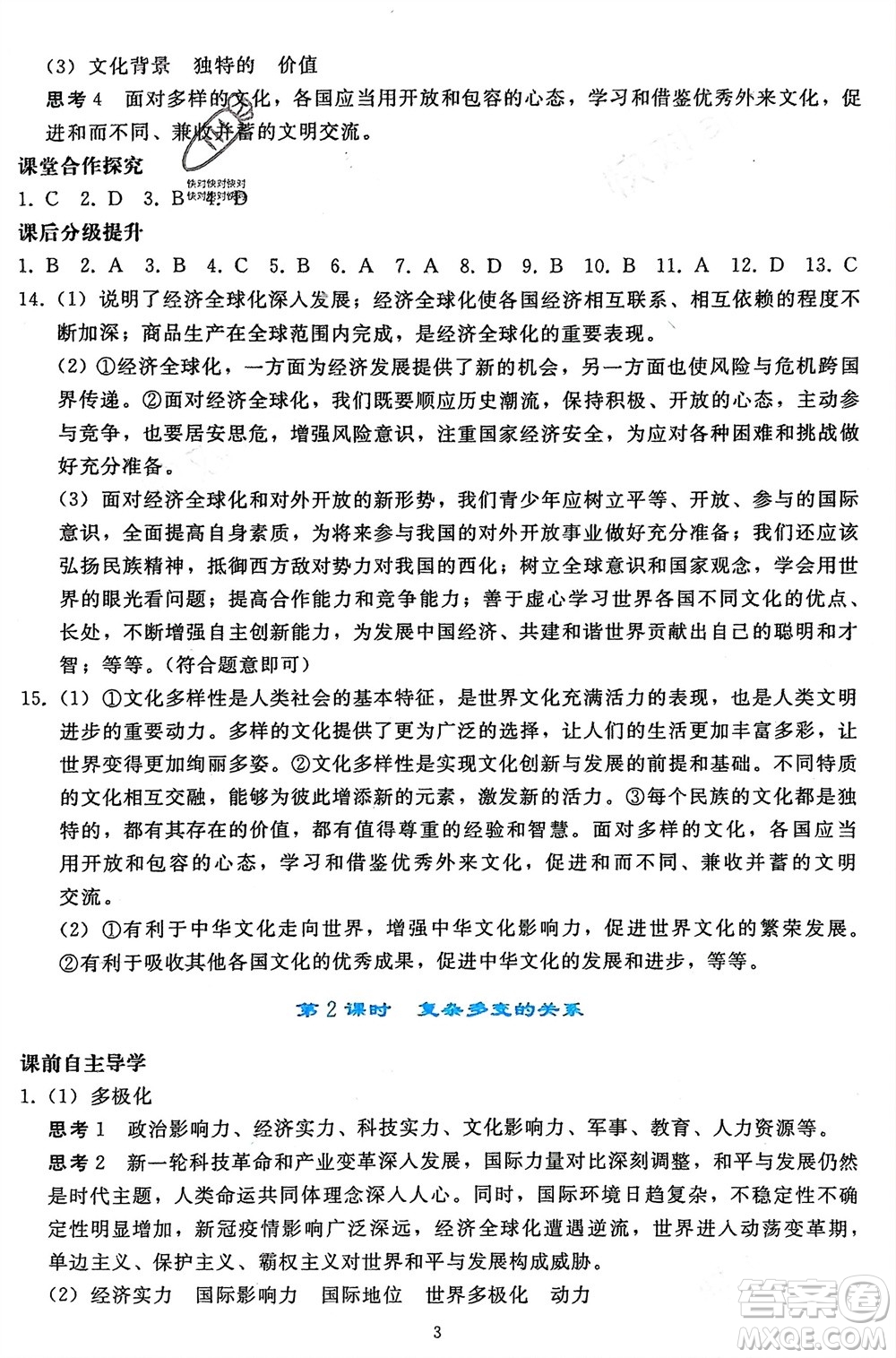 人民教育出版社2024年春同步輕松練習(xí)九年級道德與法治下冊人教版遼寧專版參考答案