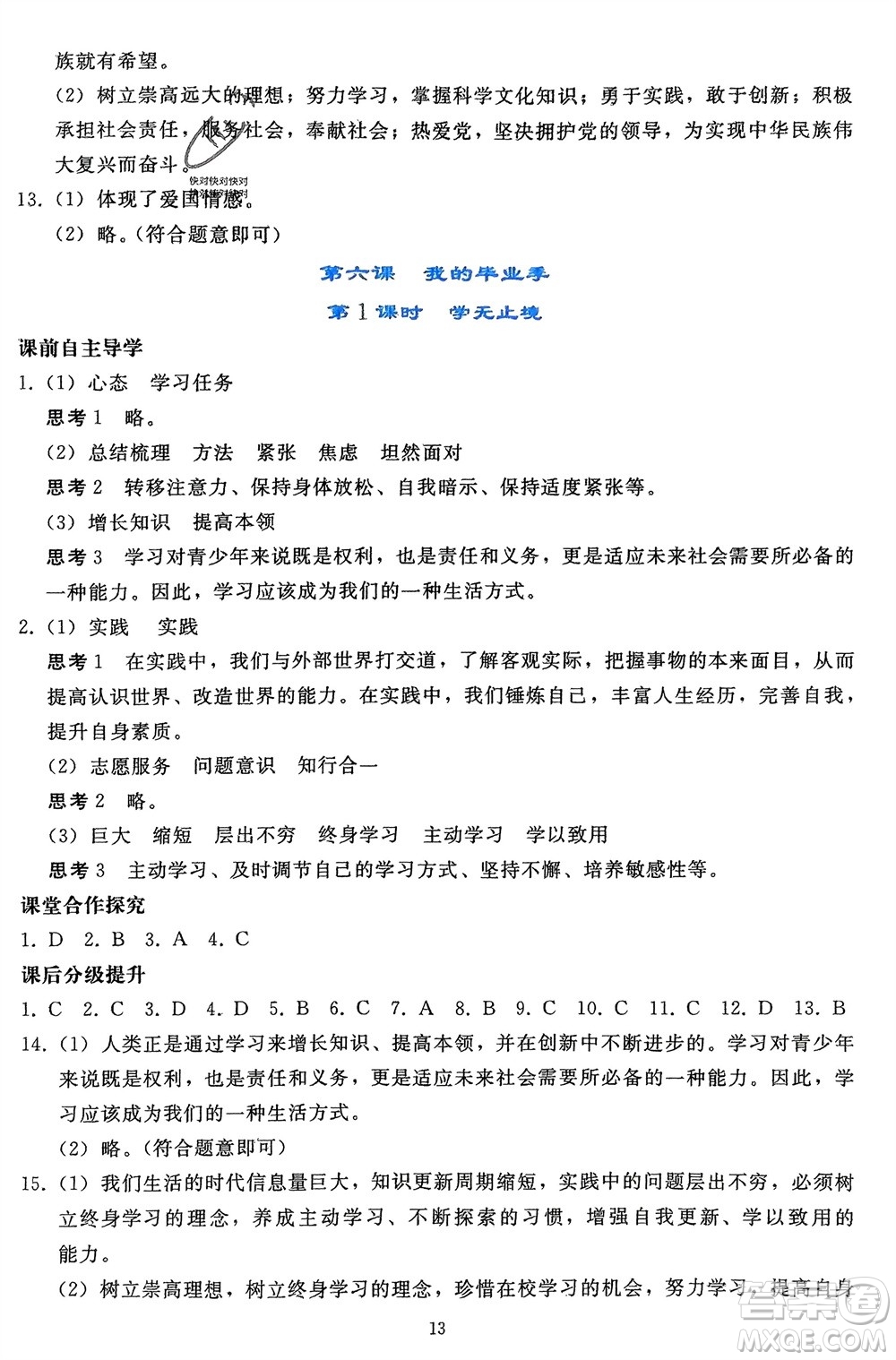 人民教育出版社2024年春同步輕松練習(xí)九年級道德與法治下冊人教版遼寧專版參考答案