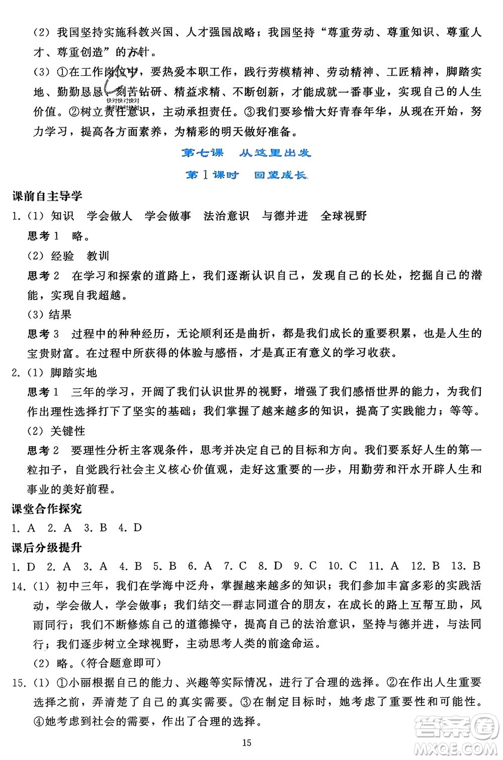 人民教育出版社2024年春同步輕松練習(xí)九年級道德與法治下冊人教版遼寧專版參考答案