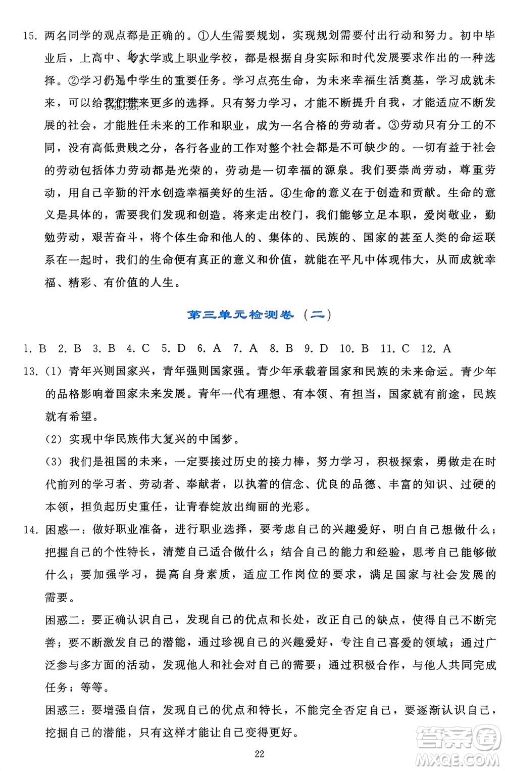 人民教育出版社2024年春同步輕松練習(xí)九年級道德與法治下冊人教版遼寧專版參考答案