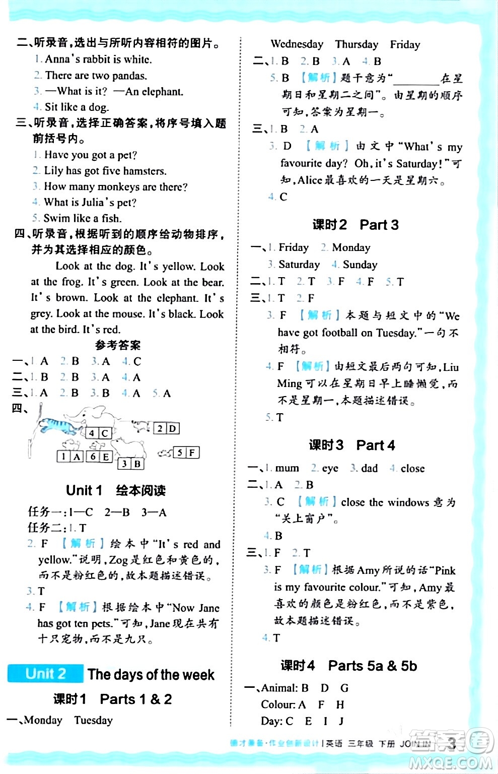 江西人民出版社2024年春王朝霞德才兼?zhèn)渥鳂I(yè)創(chuàng)新設(shè)計三年級英語下冊劍橋版答案