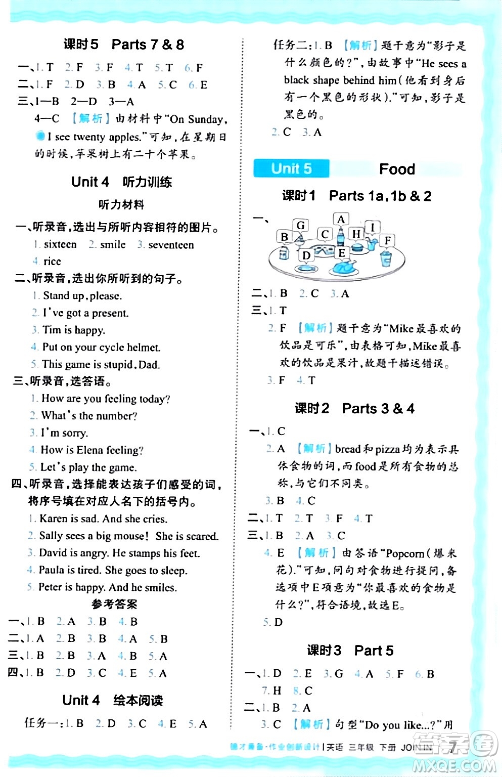 江西人民出版社2024年春王朝霞德才兼?zhèn)渥鳂I(yè)創(chuàng)新設(shè)計三年級英語下冊劍橋版答案