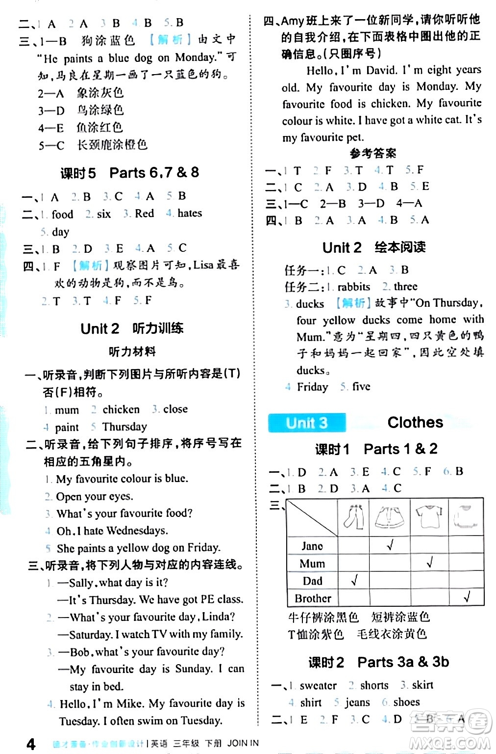 江西人民出版社2024年春王朝霞德才兼?zhèn)渥鳂I(yè)創(chuàng)新設(shè)計三年級英語下冊劍橋版答案