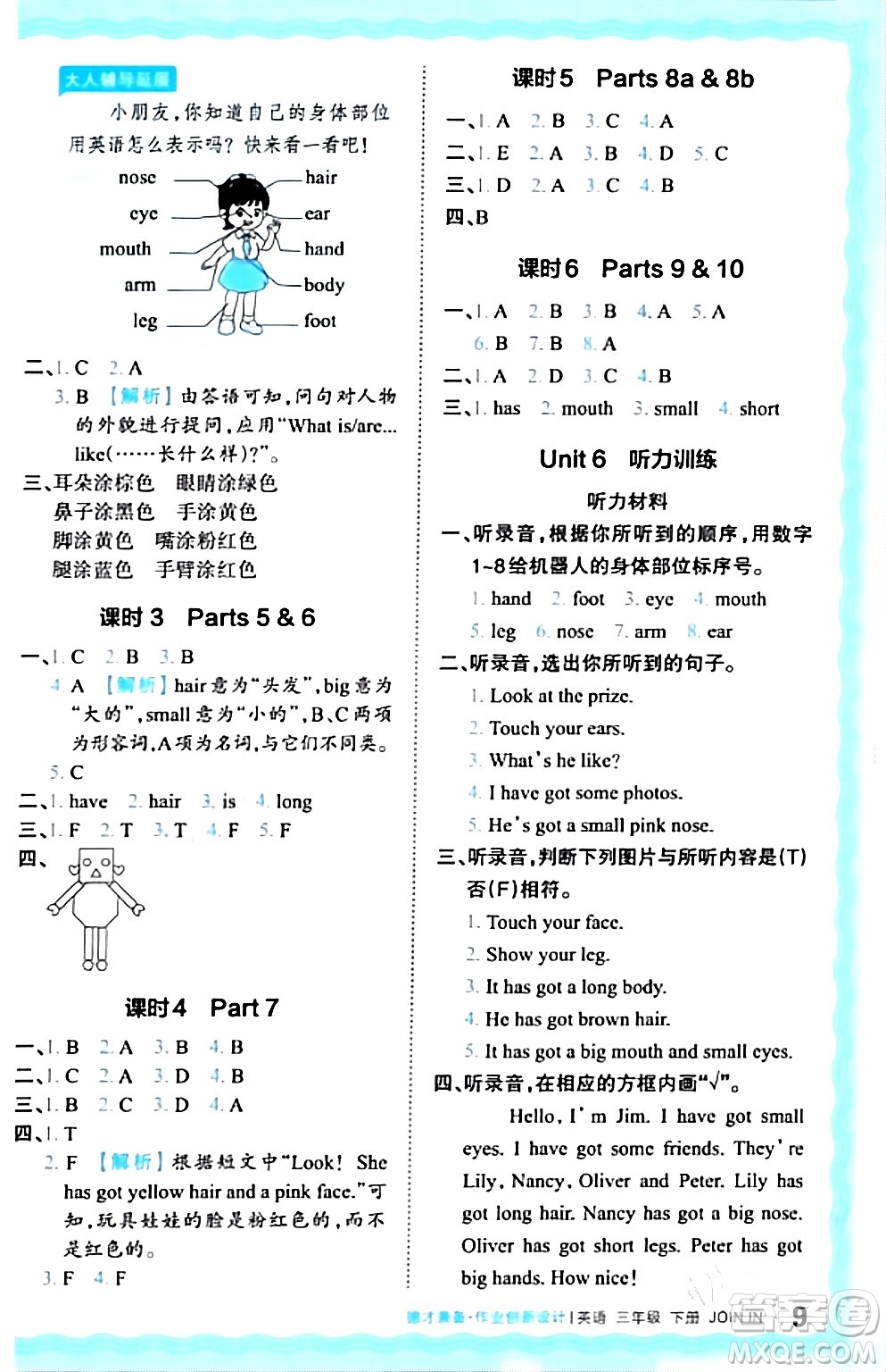 江西人民出版社2024年春王朝霞德才兼?zhèn)渥鳂I(yè)創(chuàng)新設(shè)計三年級英語下冊劍橋版答案