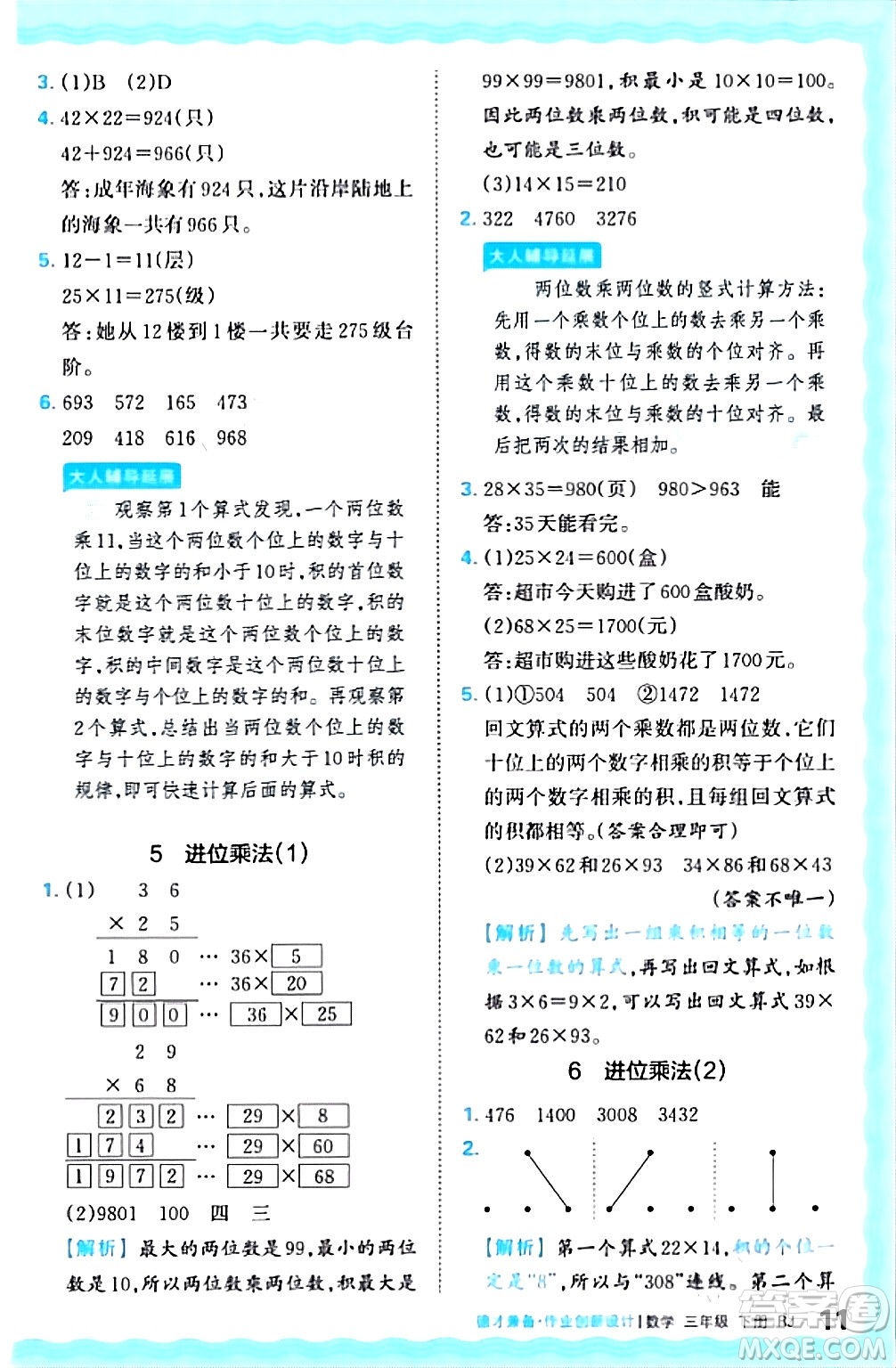 江西人民出版社2024年春王朝霞德才兼?zhèn)渥鳂I(yè)創(chuàng)新設(shè)計(jì)三年級(jí)數(shù)學(xué)下冊(cè)人教版答案