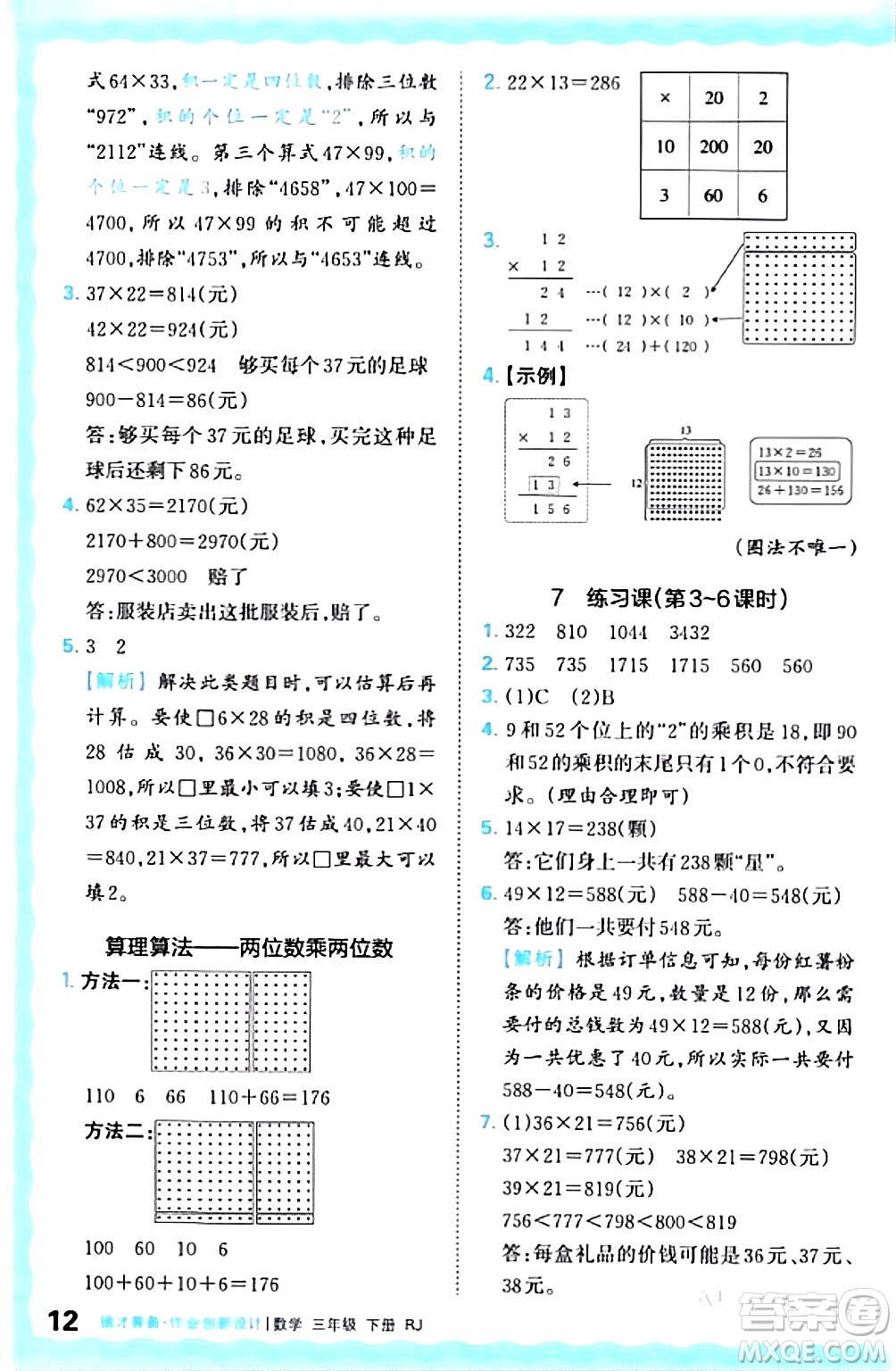 江西人民出版社2024年春王朝霞德才兼?zhèn)渥鳂I(yè)創(chuàng)新設(shè)計(jì)三年級(jí)數(shù)學(xué)下冊(cè)人教版答案