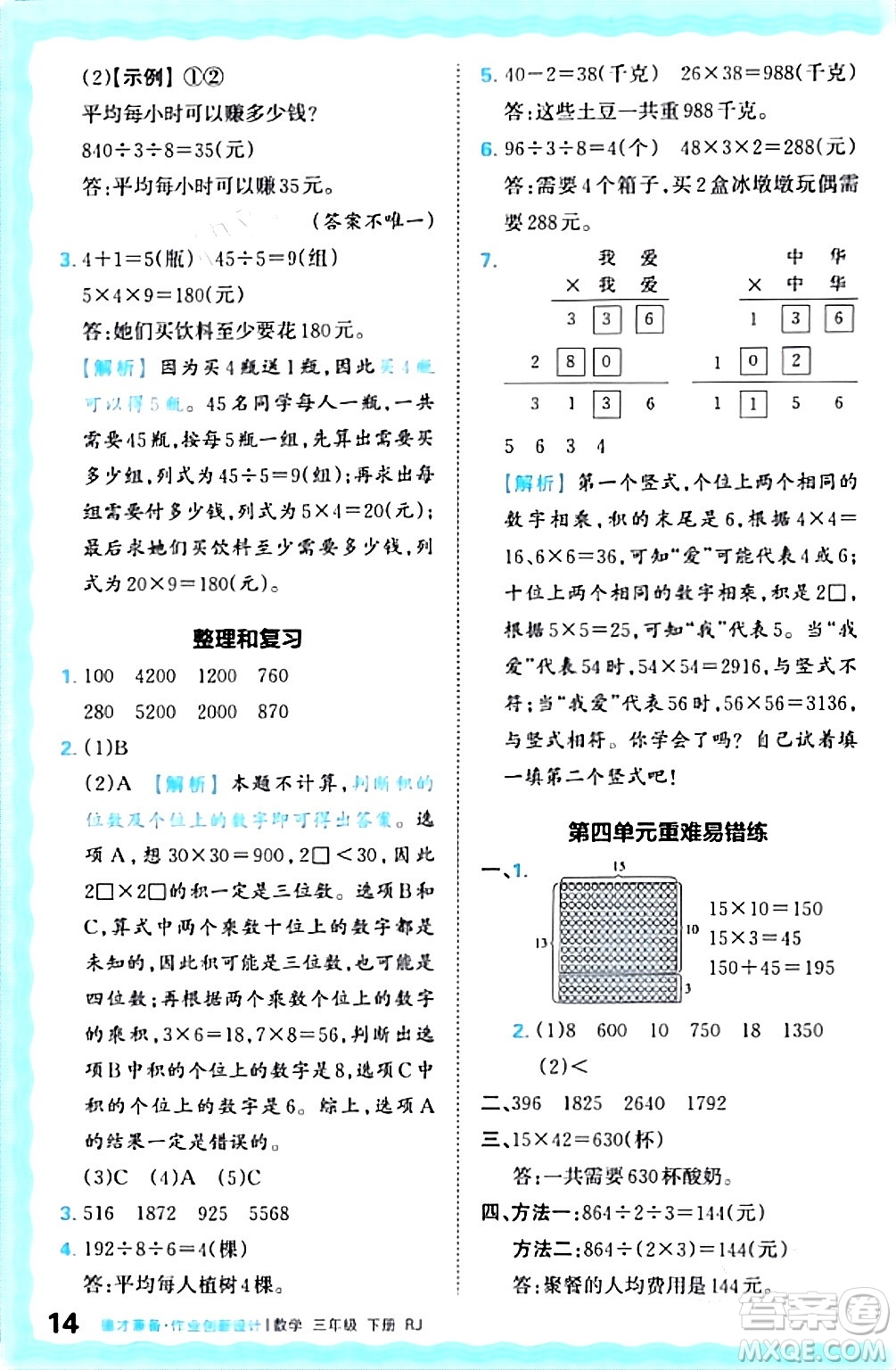 江西人民出版社2024年春王朝霞德才兼?zhèn)渥鳂I(yè)創(chuàng)新設(shè)計(jì)三年級(jí)數(shù)學(xué)下冊(cè)人教版答案