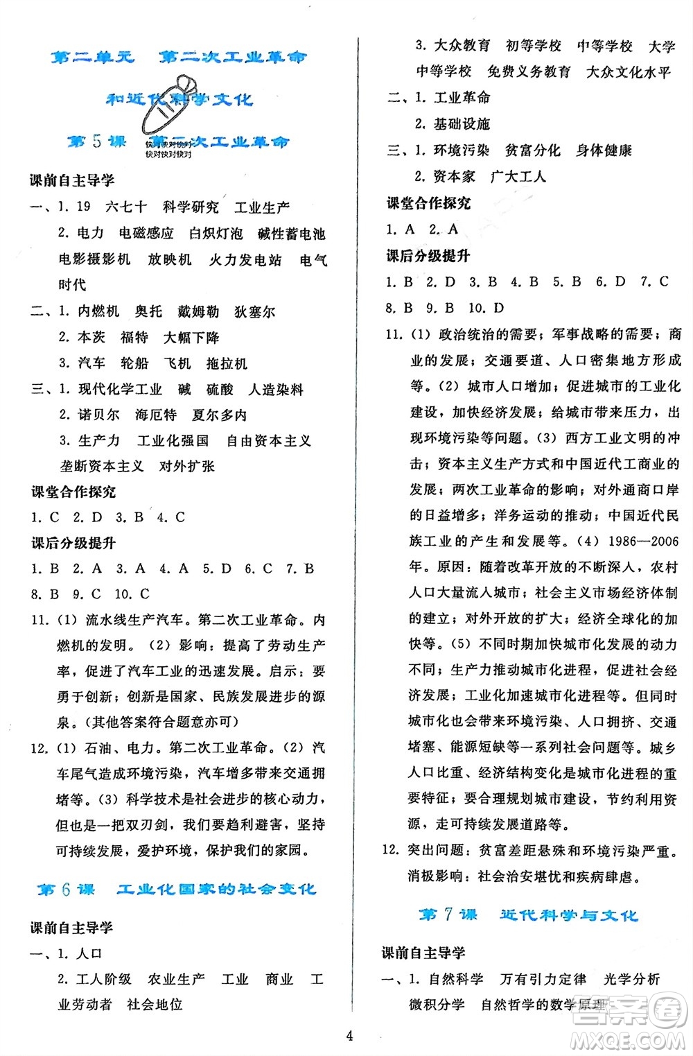 人民教育出版社2024年春同步輕松練習(xí)九年級(jí)歷史下冊(cè)人教版遼寧專版參考答案