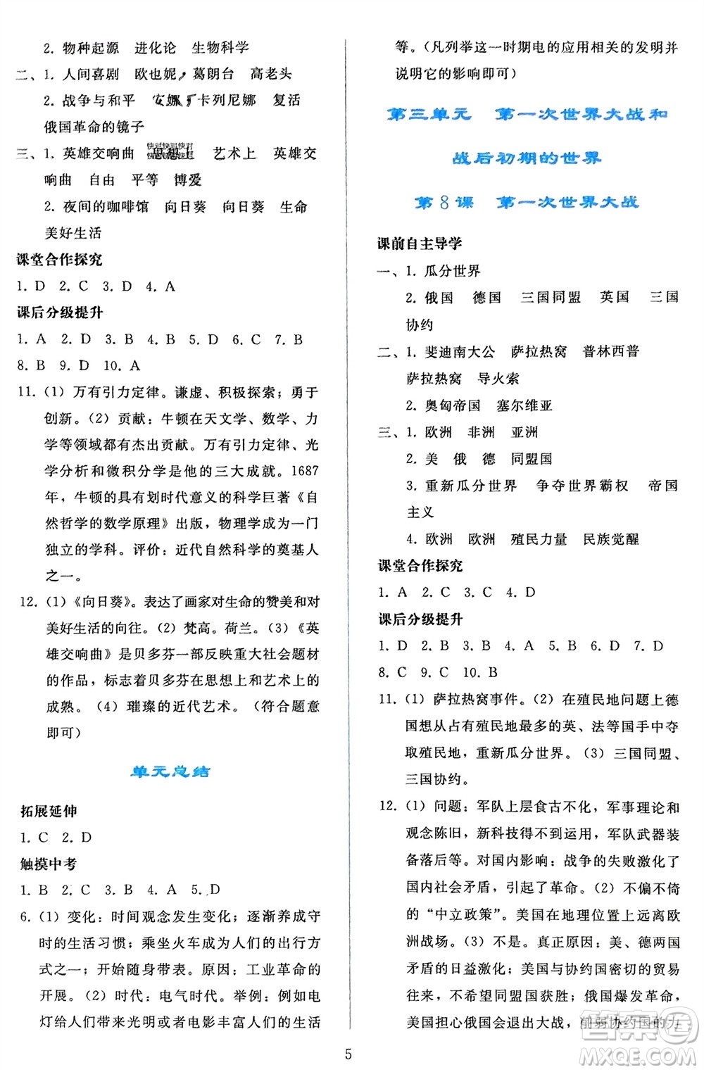 人民教育出版社2024年春同步輕松練習(xí)九年級(jí)歷史下冊(cè)人教版遼寧專版參考答案