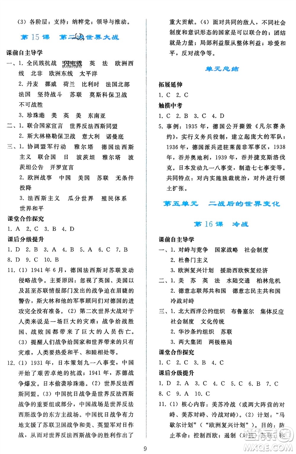 人民教育出版社2024年春同步輕松練習(xí)九年級(jí)歷史下冊(cè)人教版遼寧專版參考答案